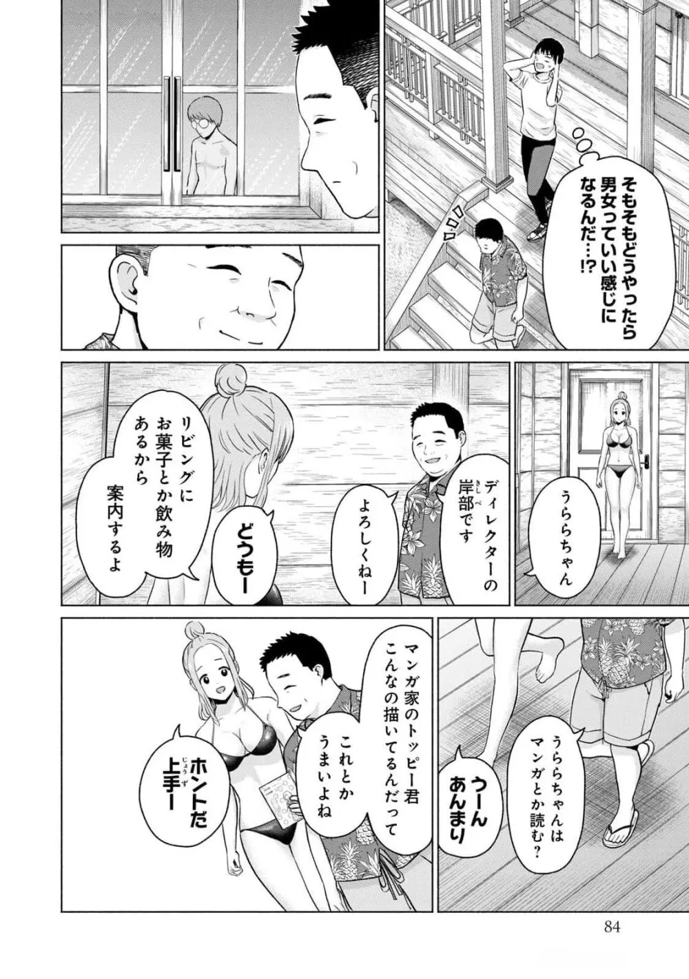 グラぱらっ！ 第03巻 Page.86