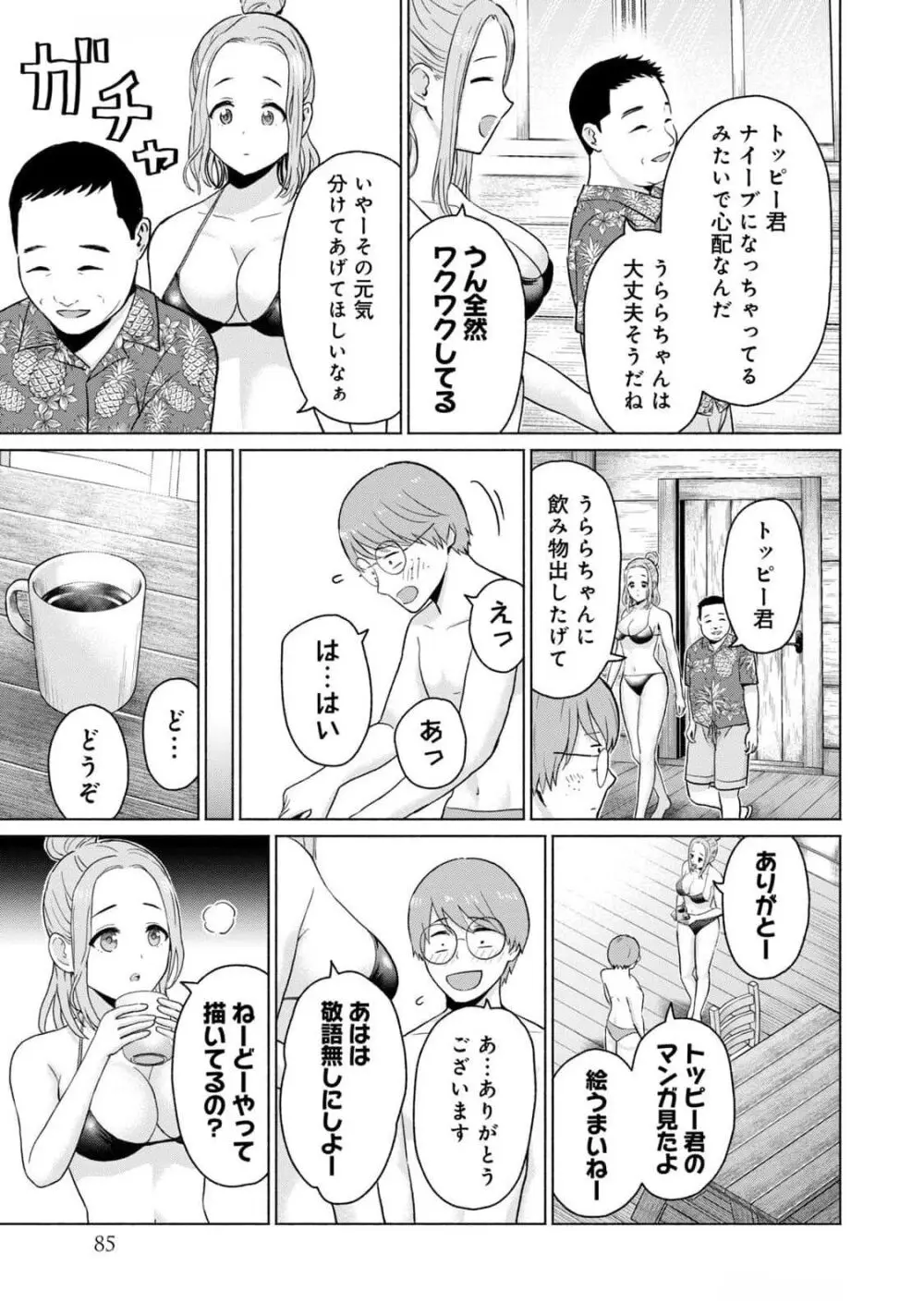 グラぱらっ！ 第03巻 Page.87