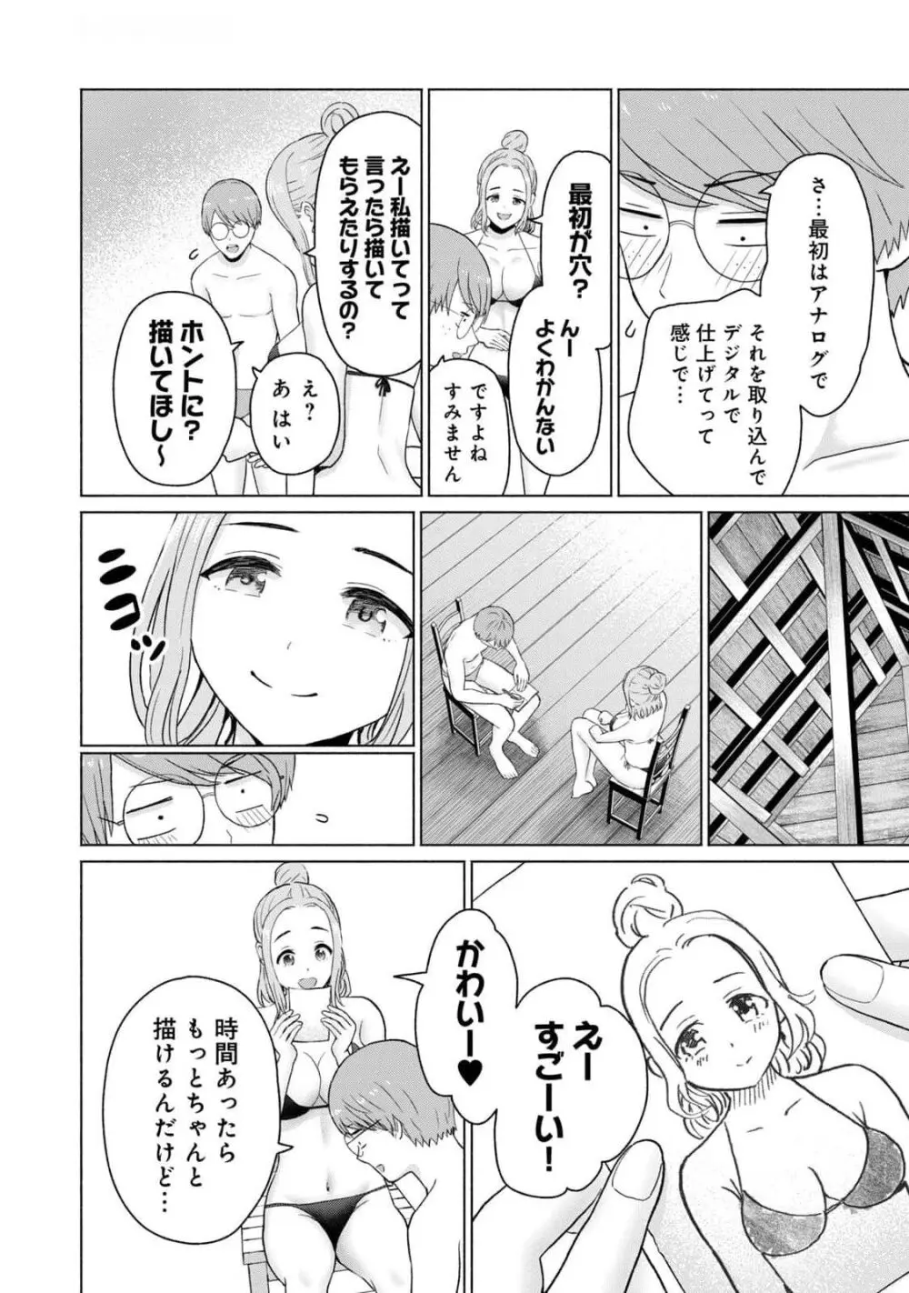 グラぱらっ！ 第03巻 Page.88