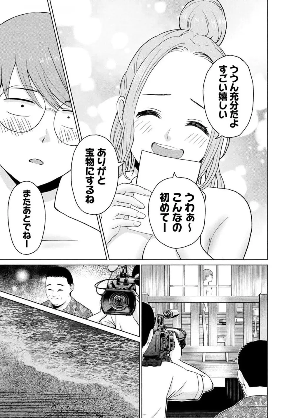 グラぱらっ！ 第03巻 Page.89