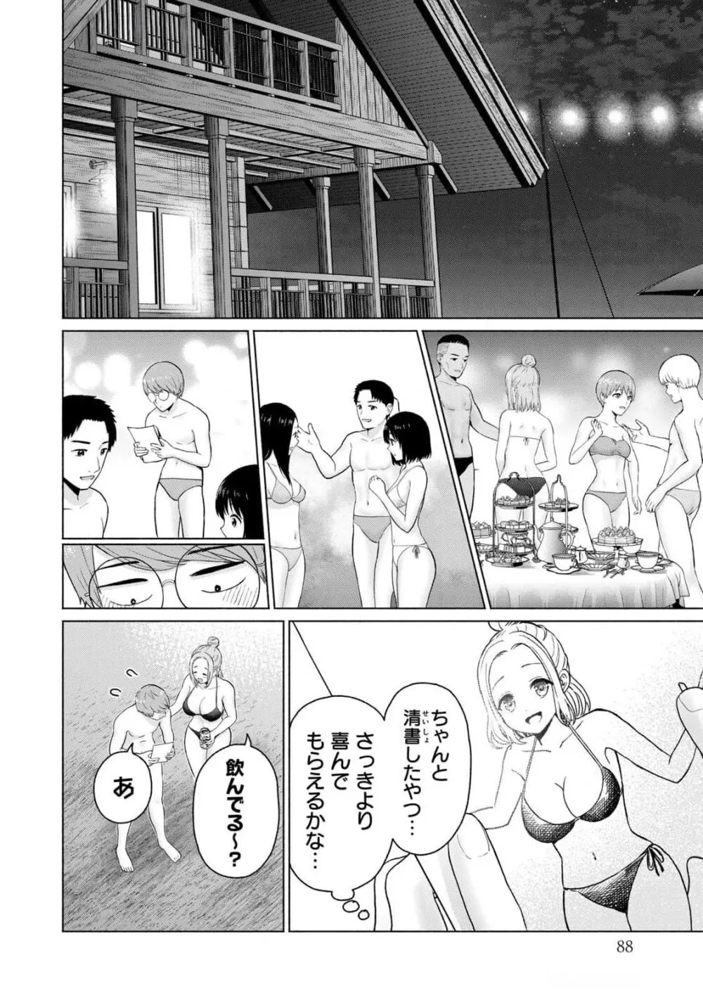 グラぱらっ！ 第03巻 Page.90