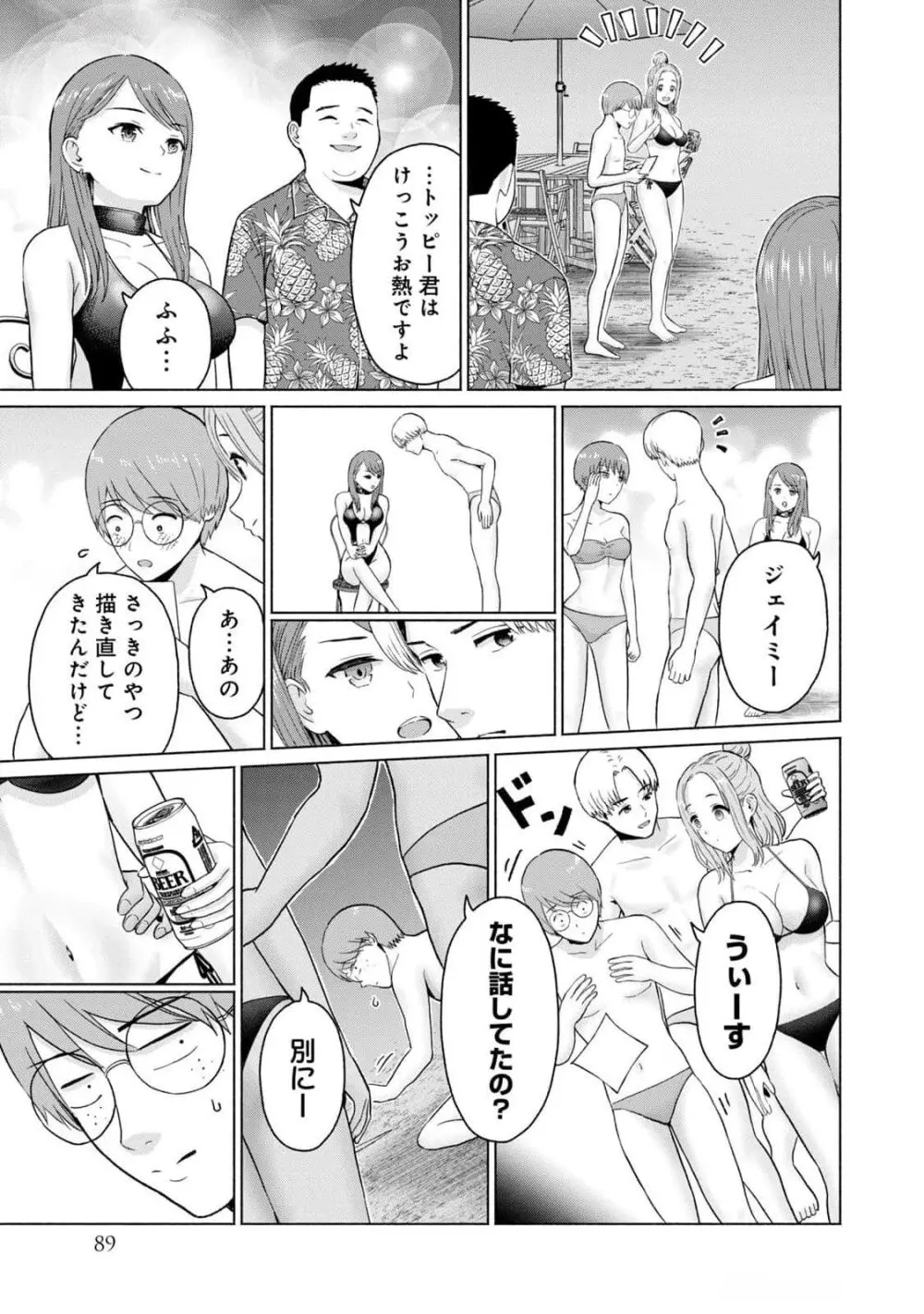 グラぱらっ！ 第03巻 Page.91