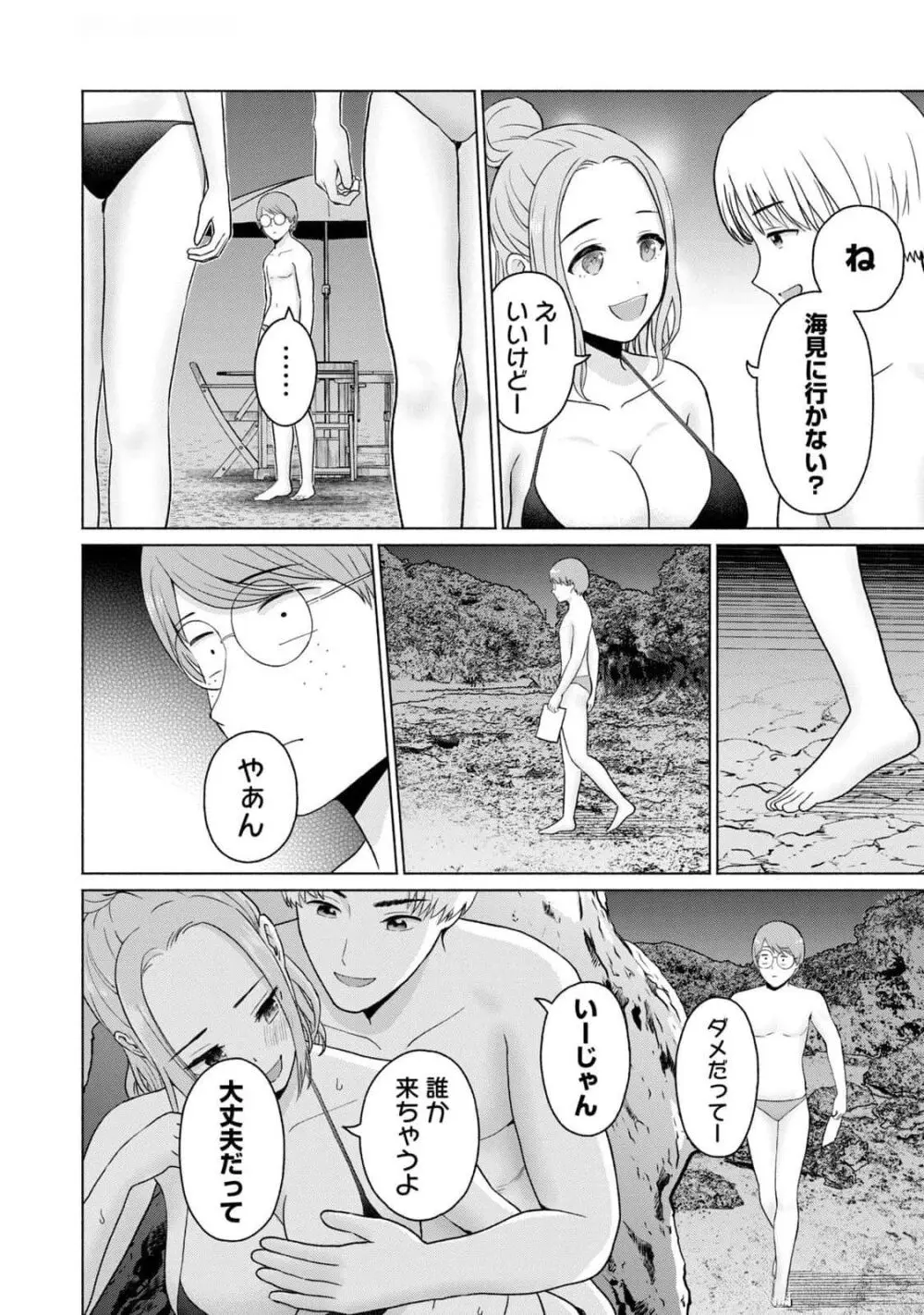 グラぱらっ！ 第03巻 Page.92