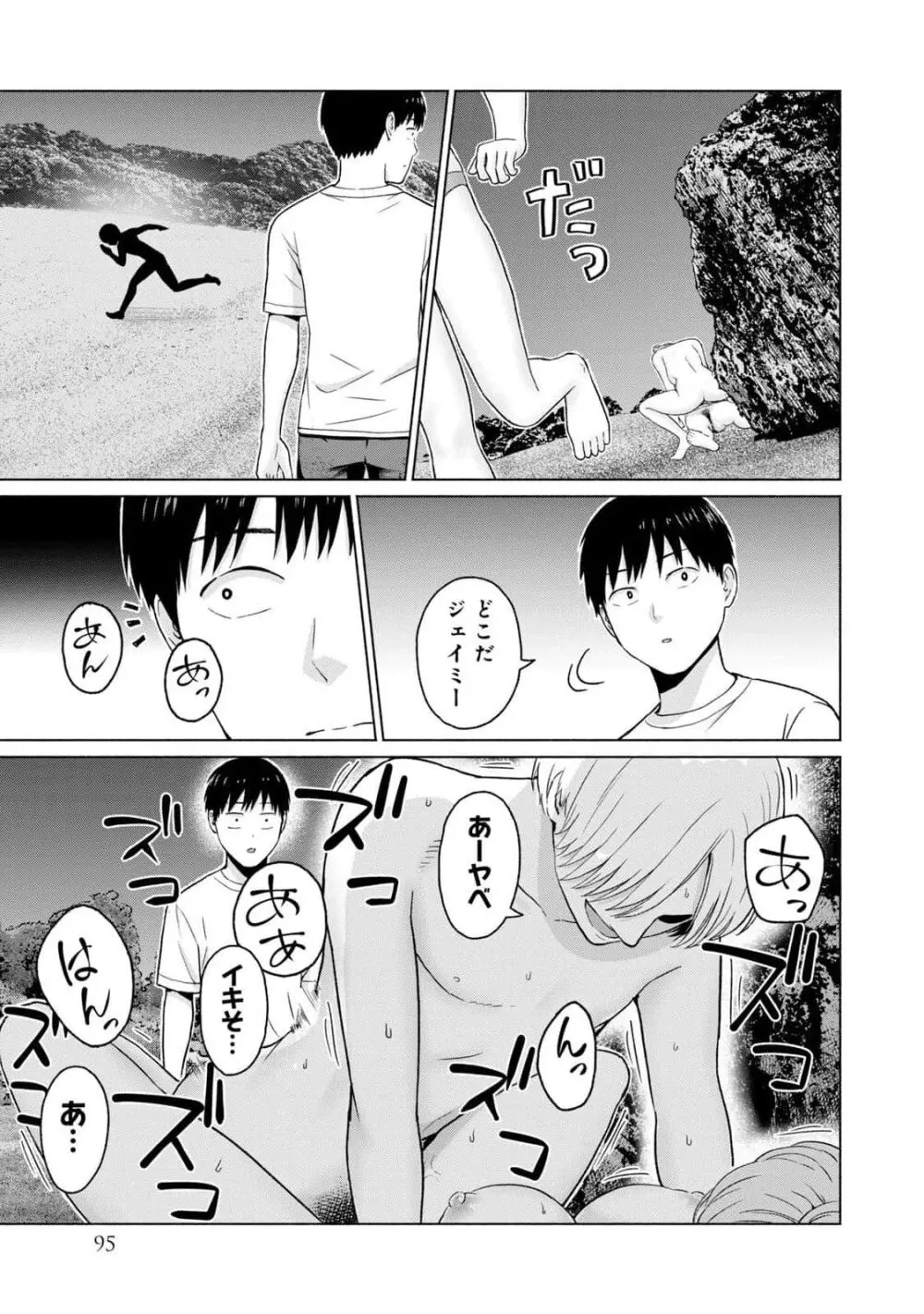 グラぱらっ！ 第03巻 Page.97