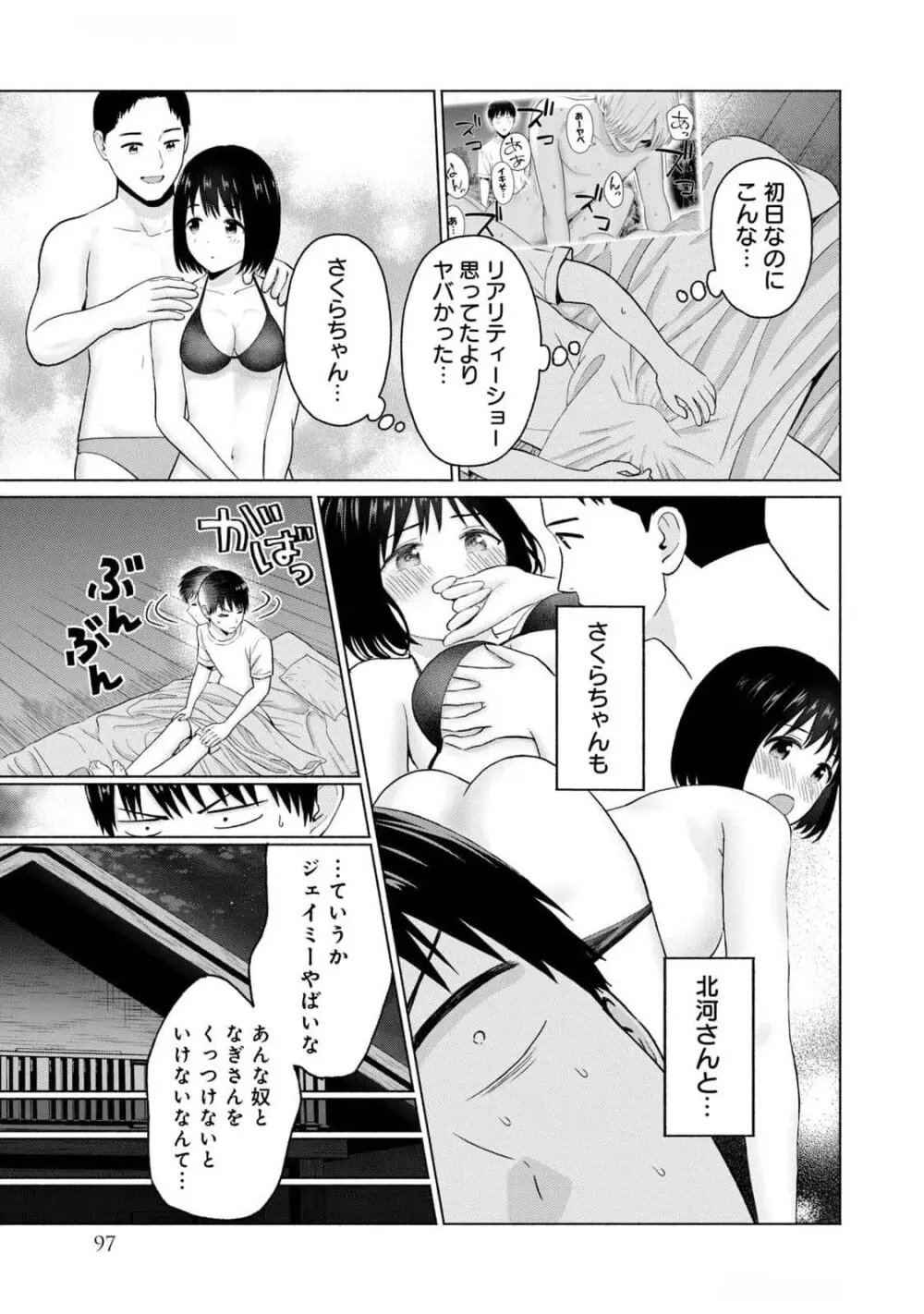 グラぱらっ！ 第03巻 Page.99