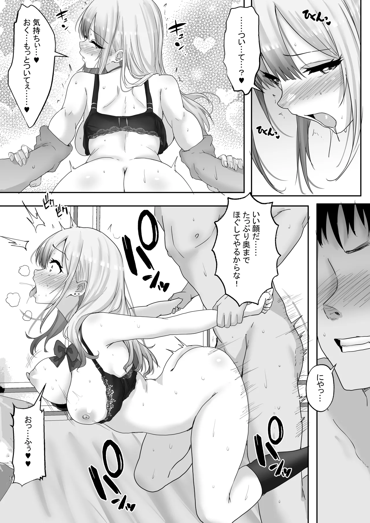 マッチング女子校生のエッチな性育記2 自信満々のギャル女子校生「茉奈」、愛と精液で満たして、発情メスへと堕とすまで〜 Page.24