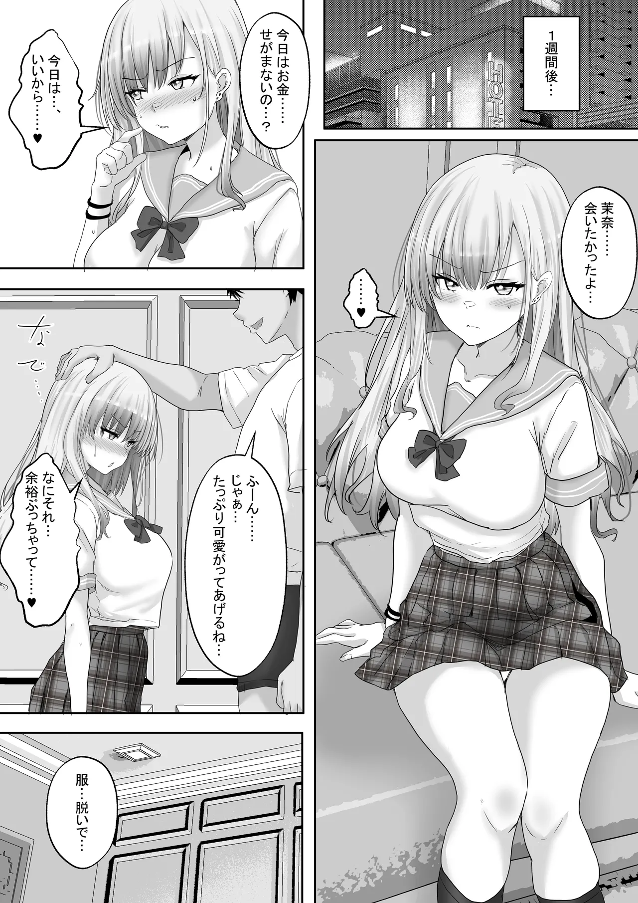 マッチング女子校生のエッチな性育記2 自信満々のギャル女子校生「茉奈」、愛と精液で満たして、発情メスへと堕とすまで〜 Page.28