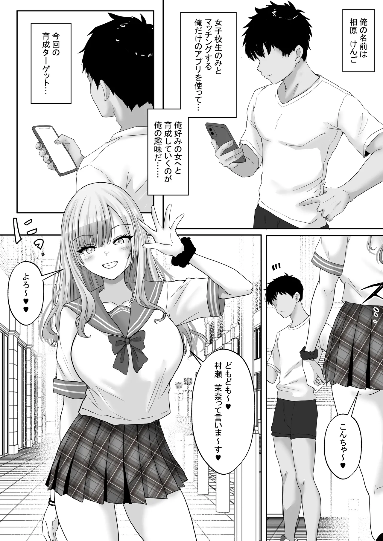 マッチング女子校生のエッチな性育記2 自信満々のギャル女子校生「茉奈」、愛と精液で満たして、発情メスへと堕とすまで〜 Page.4