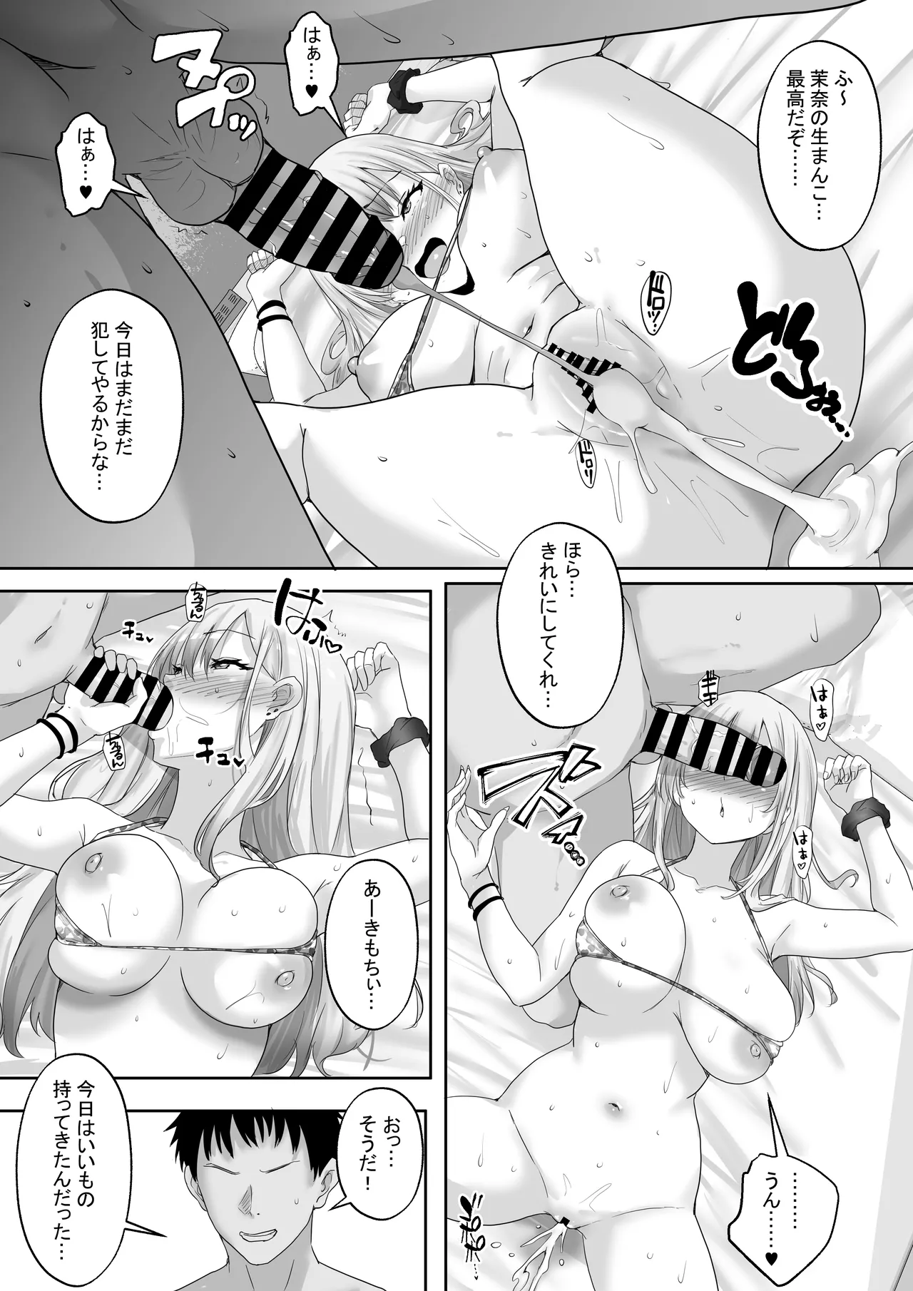 マッチング女子校生のエッチな性育記2 自信満々のギャル女子校生「茉奈」、愛と精液で満たして、発情メスへと堕とすまで〜 Page.44