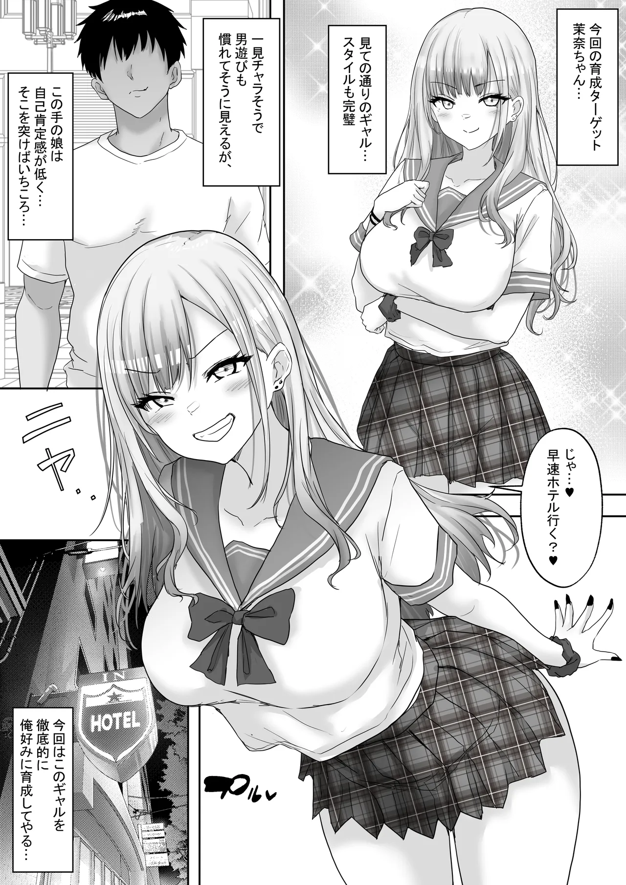 マッチング女子校生のエッチな性育記2 自信満々のギャル女子校生「茉奈」、愛と精液で満たして、発情メスへと堕とすまで〜 Page.5