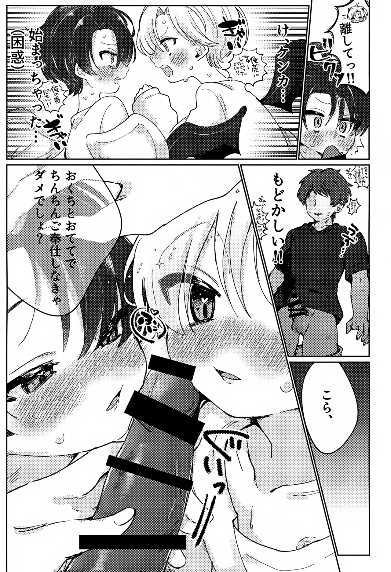 俺のエロ本勝手に見るな! Page.10