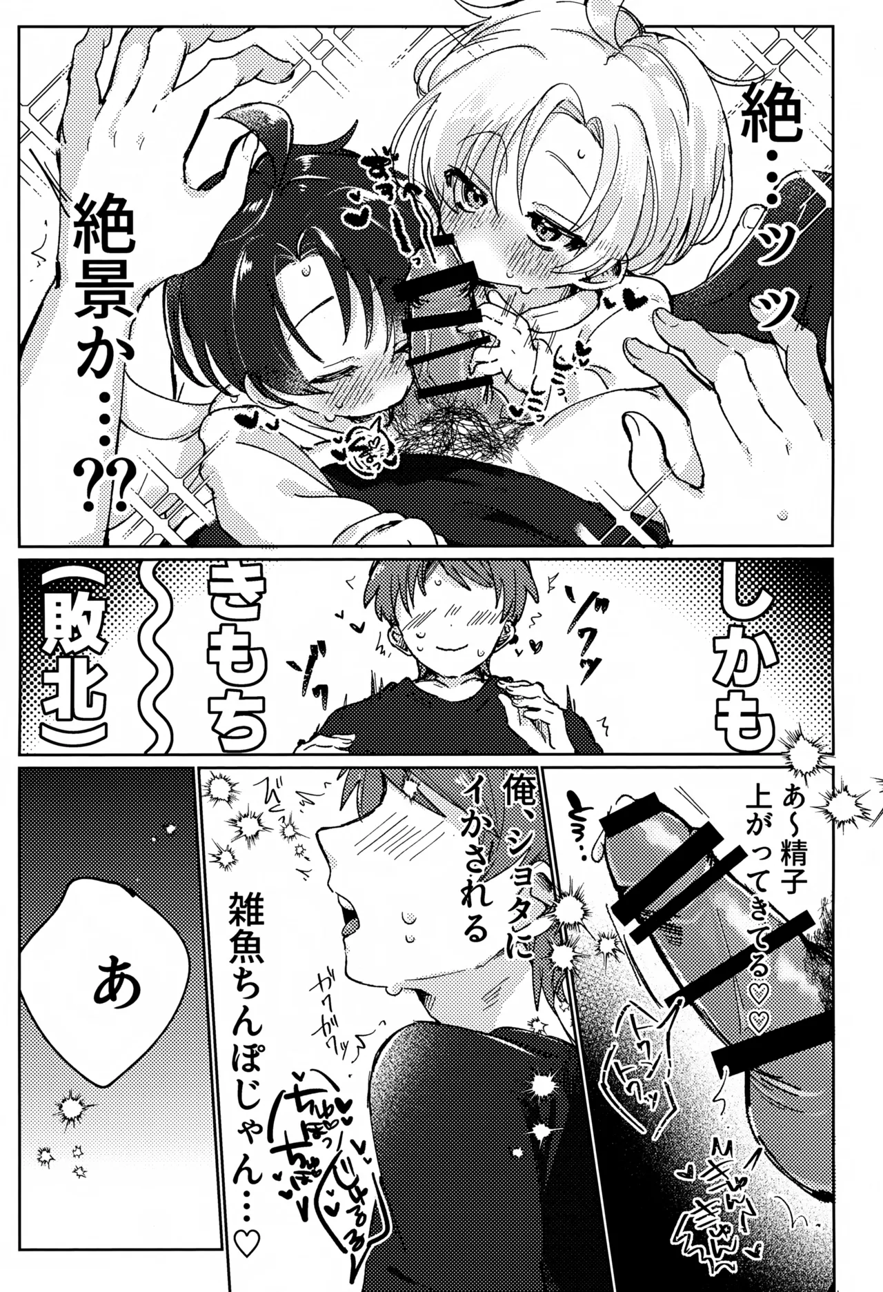 俺のエロ本勝手に見るな! Page.12