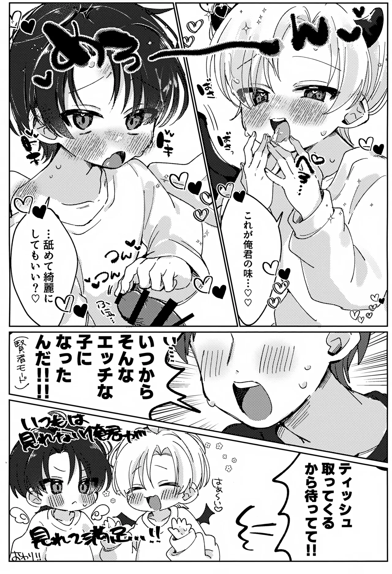 俺のエロ本勝手に見るな! Page.14