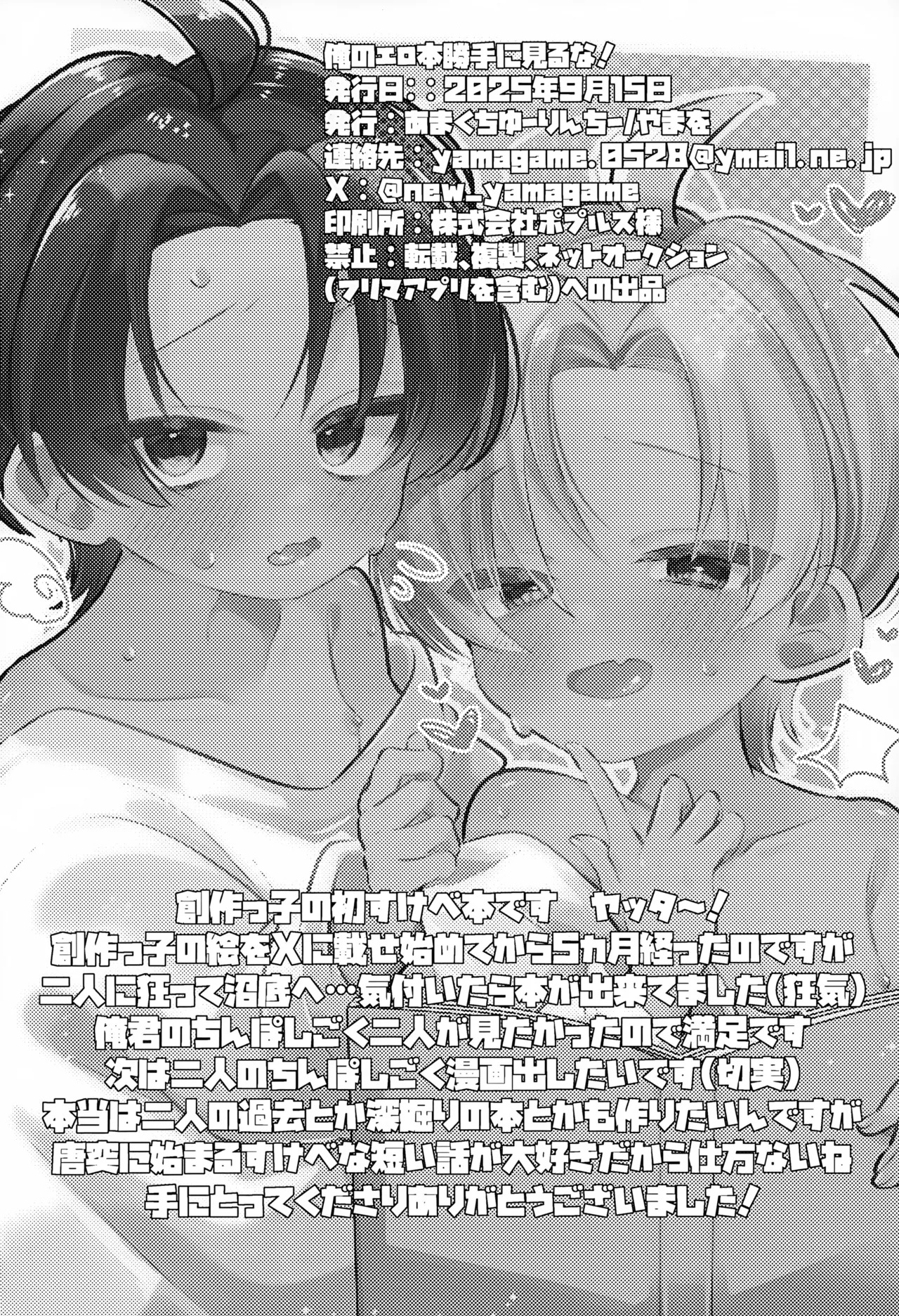 俺のエロ本勝手に見るな! Page.19
