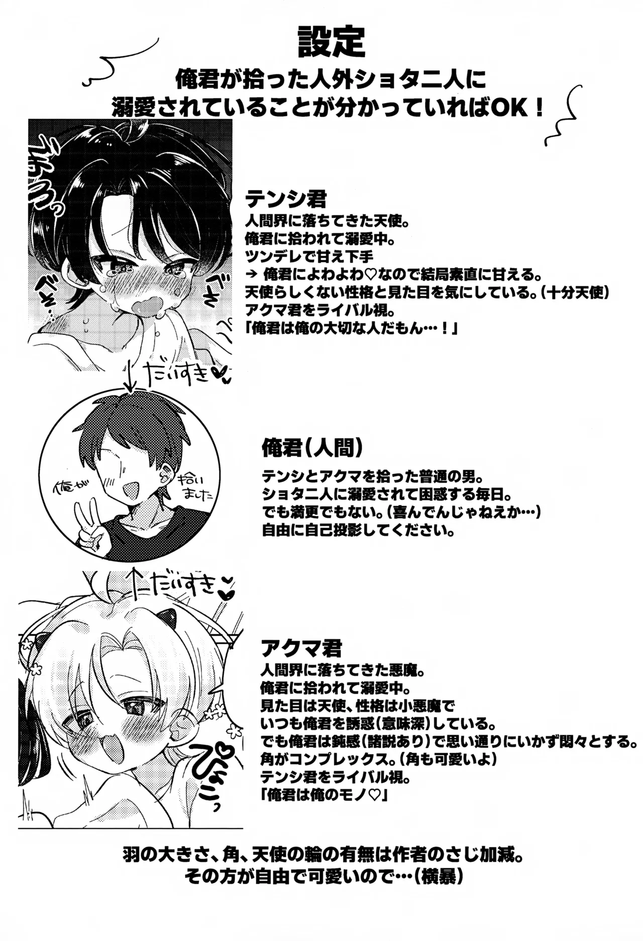 俺のエロ本勝手に見るな! Page.2