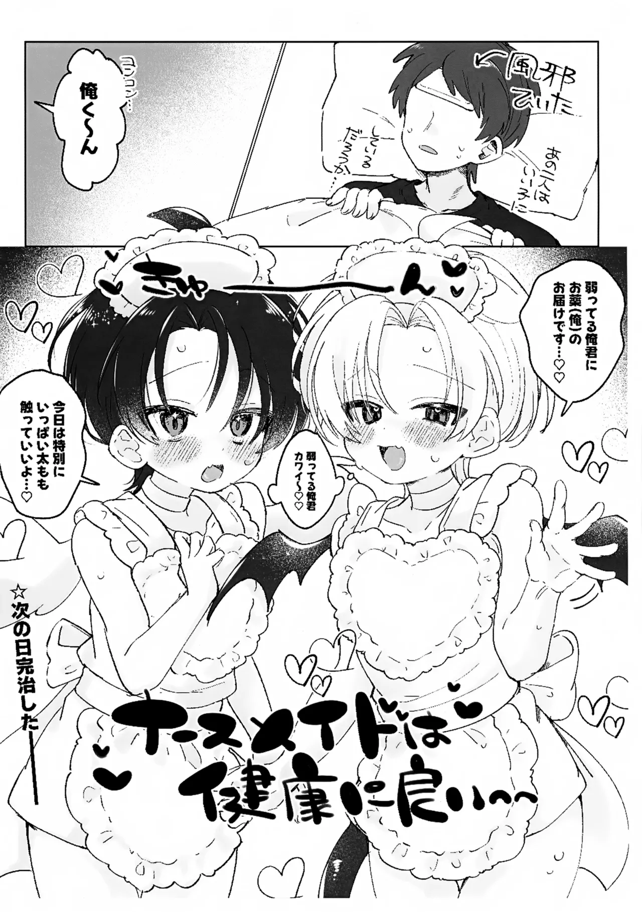 俺のエロ本勝手に見るな! Page.21