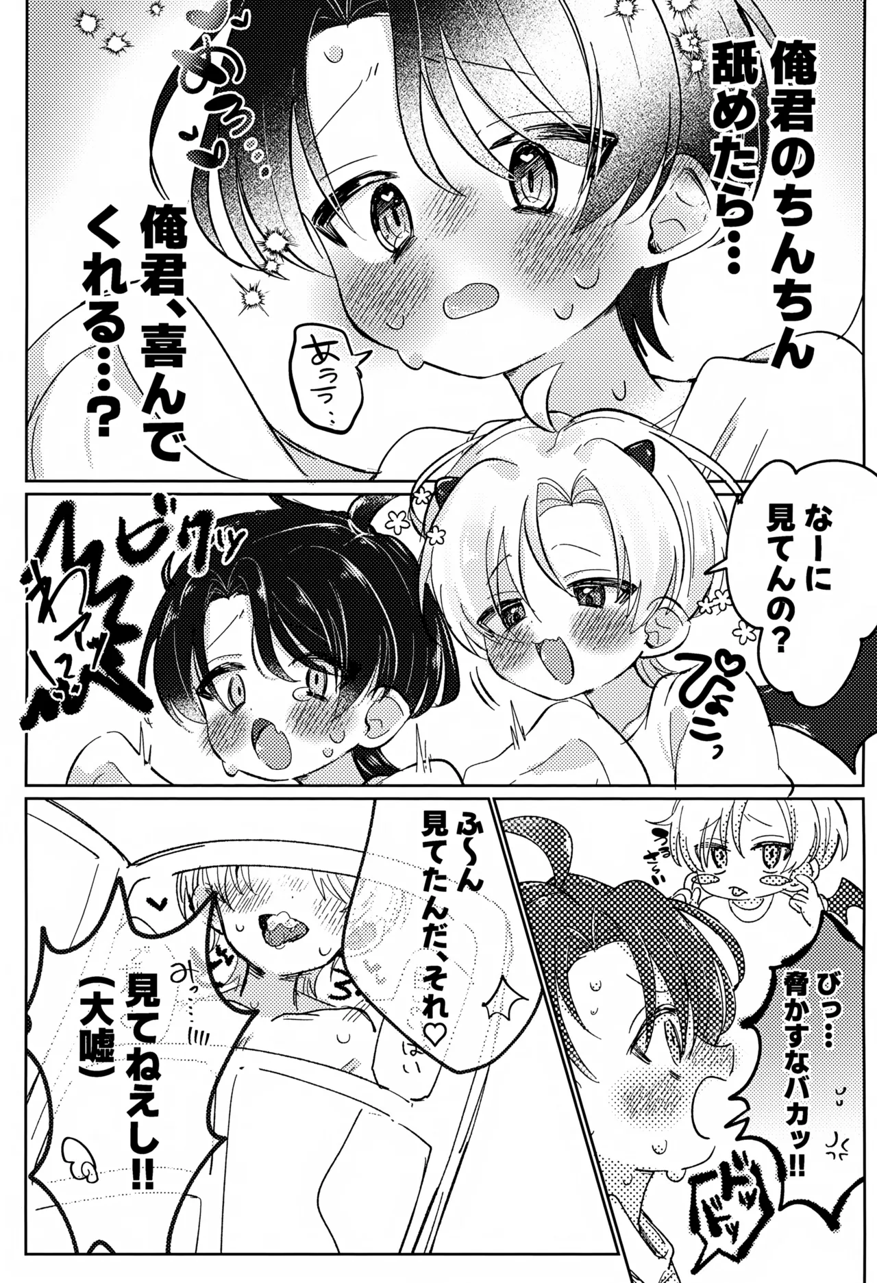 俺のエロ本勝手に見るな! Page.4