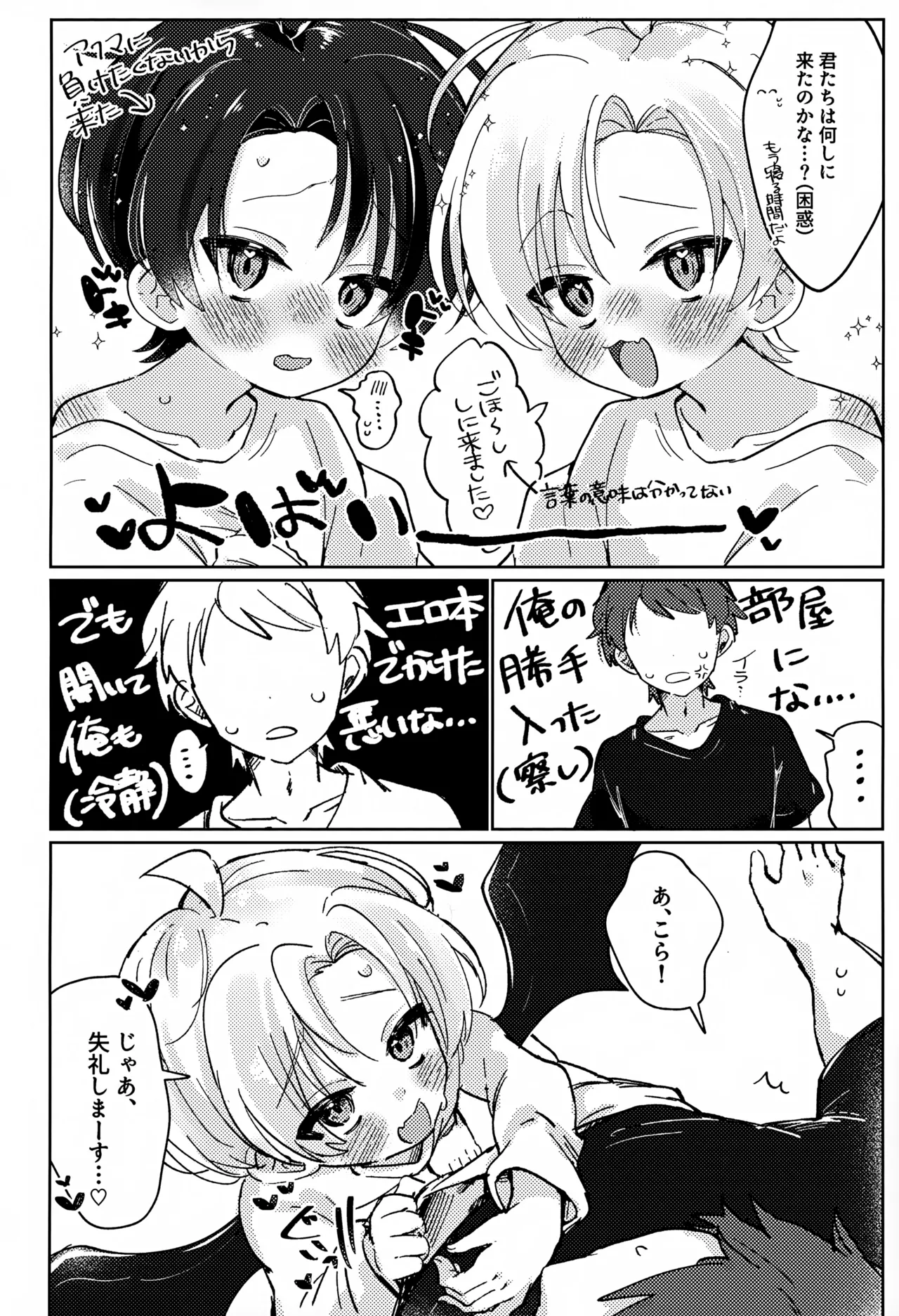 俺のエロ本勝手に見るな! Page.7