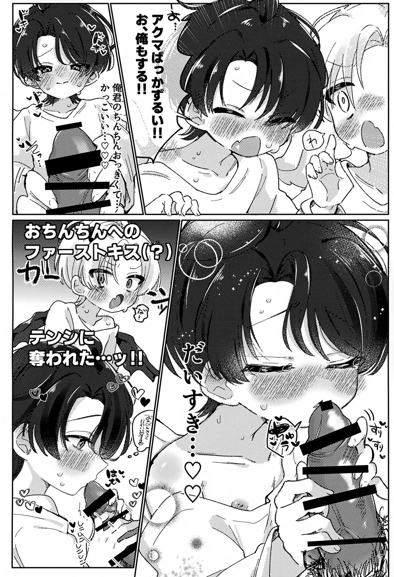 俺のエロ本勝手に見るな! Page.9