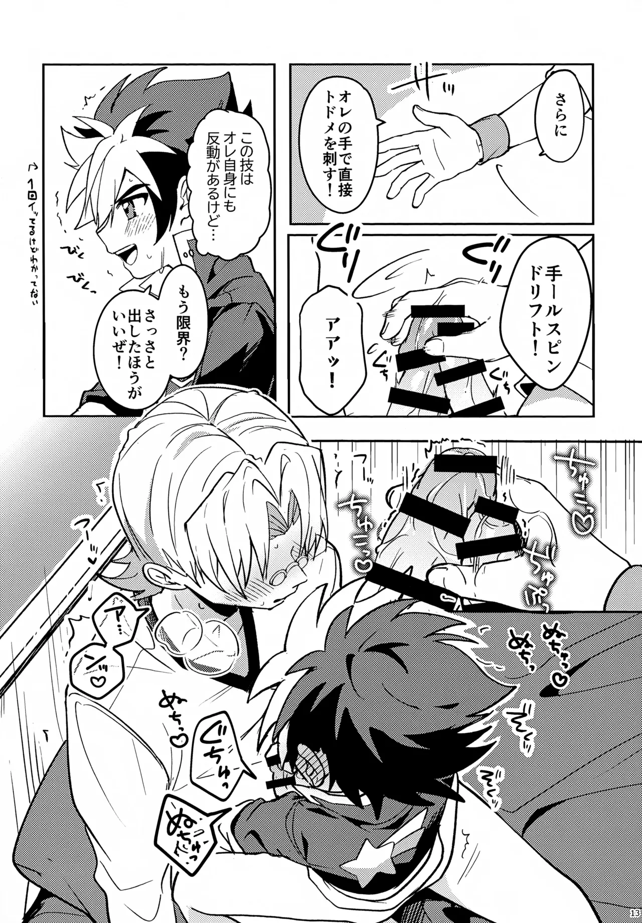 教導！サマー・シークレット・カブトマッチ Page.13