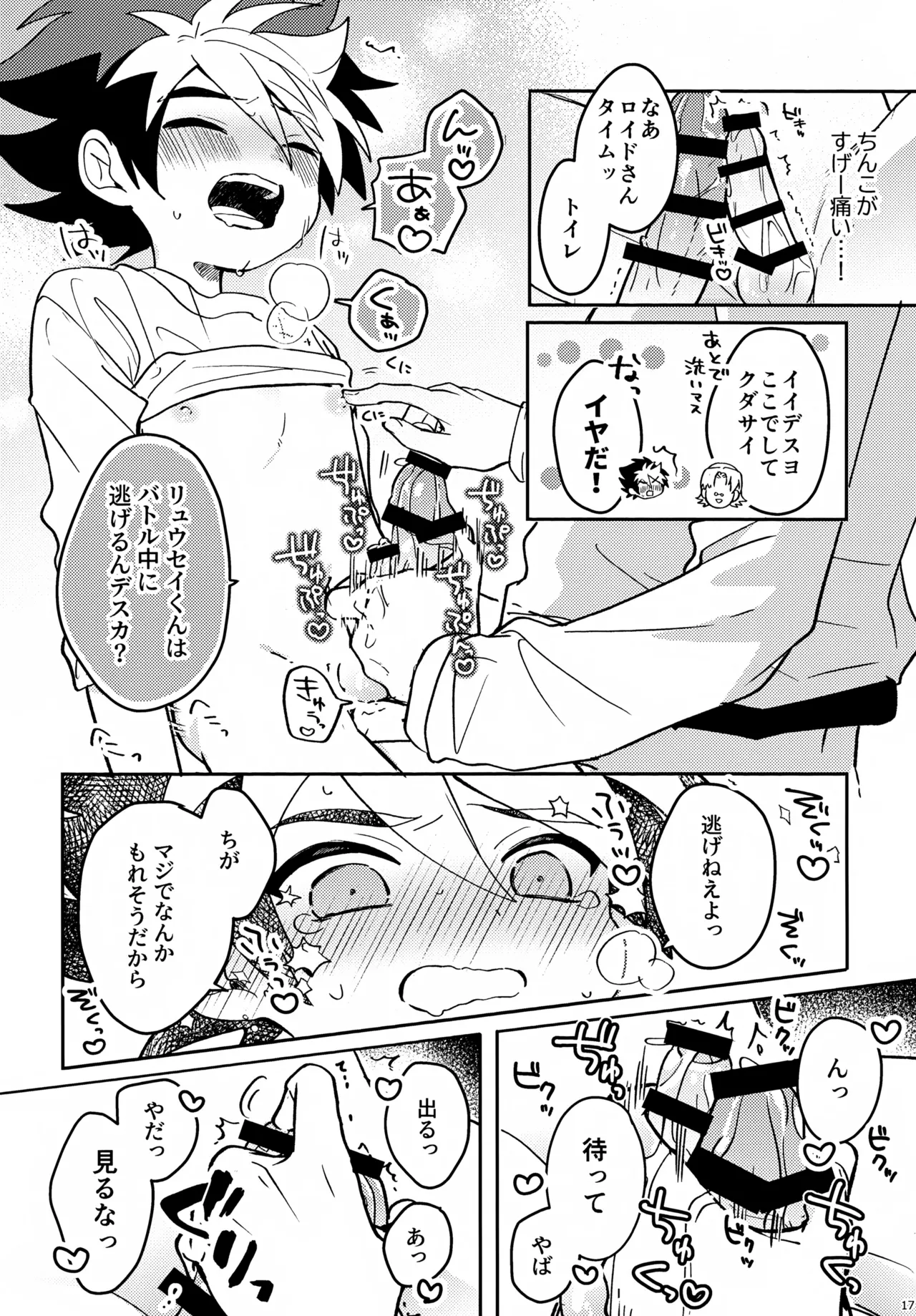 教導！サマー・シークレット・カブトマッチ Page.17