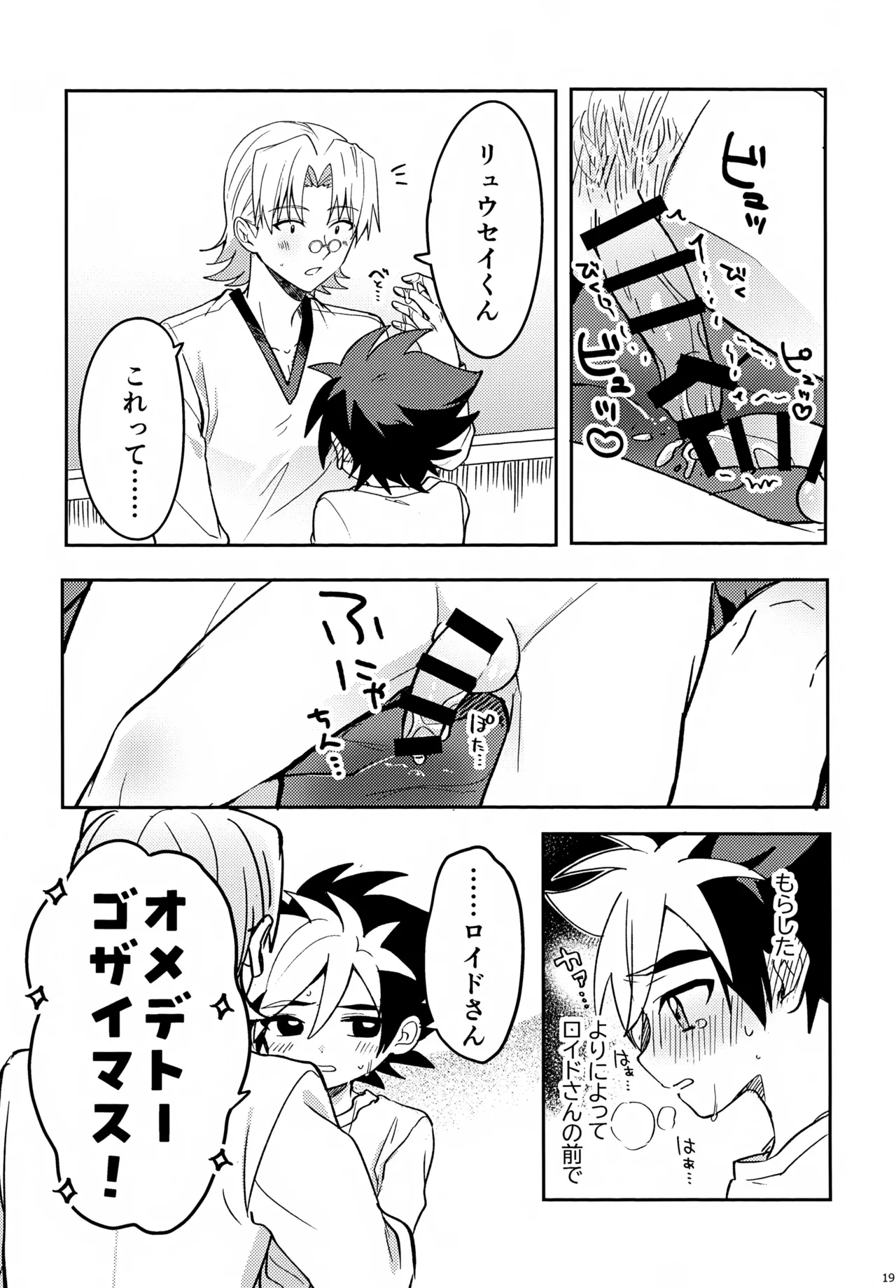 教導！サマー・シークレット・カブトマッチ Page.19