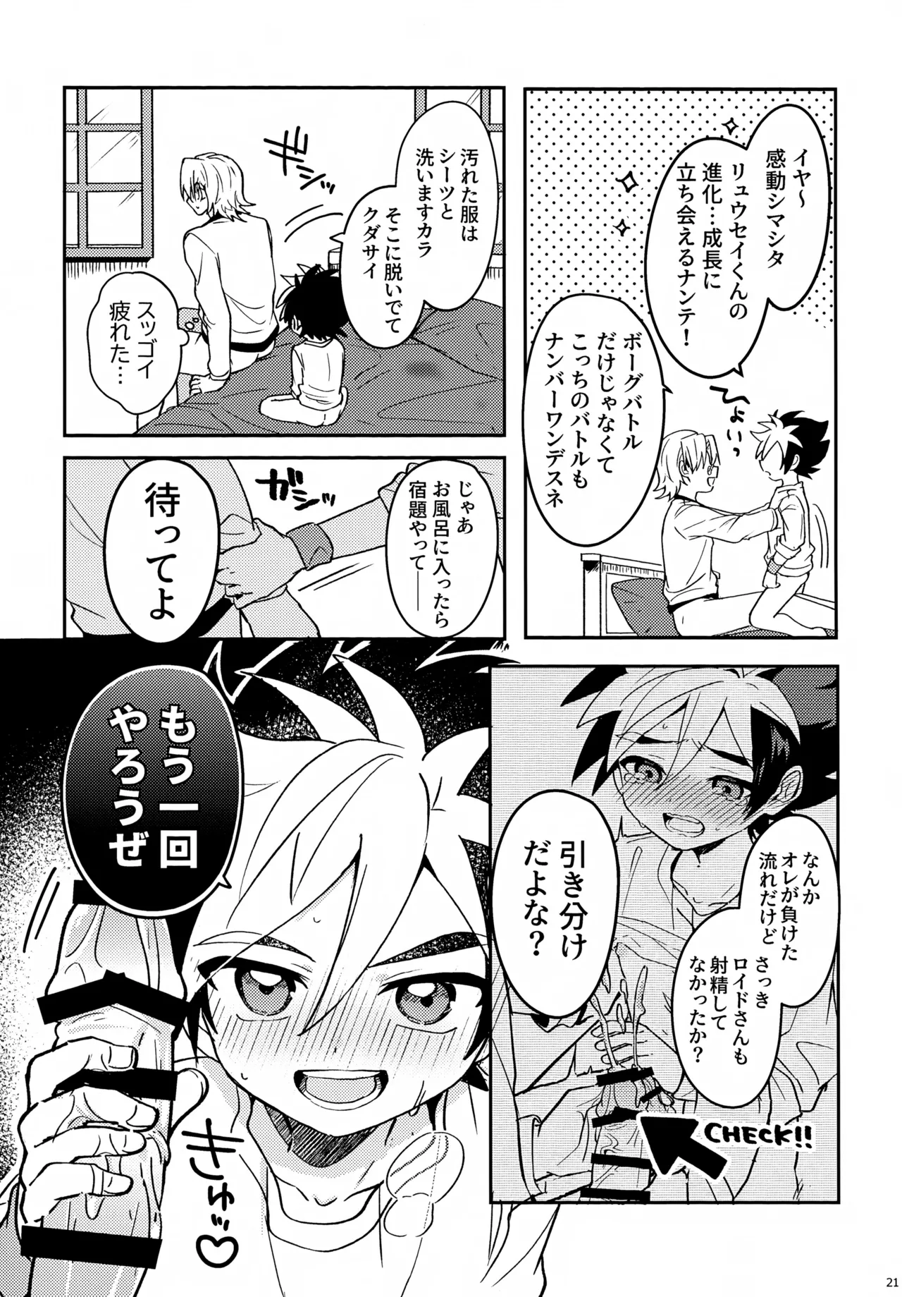 教導！サマー・シークレット・カブトマッチ Page.21