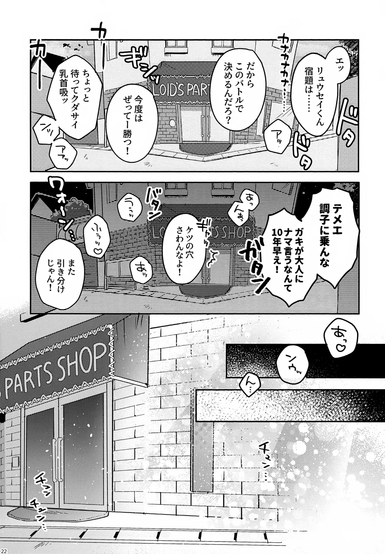 教導！サマー・シークレット・カブトマッチ Page.22