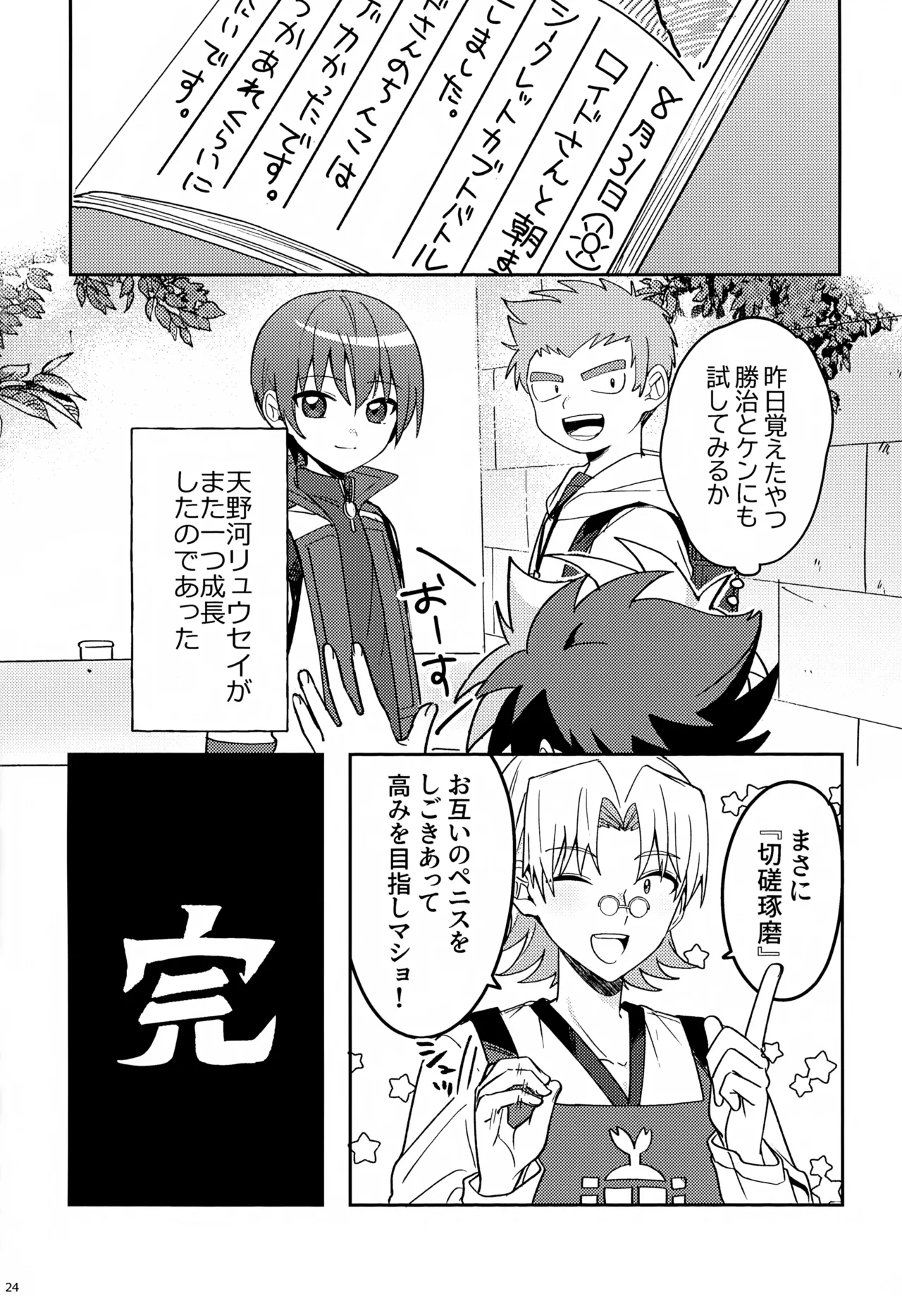 教導！サマー・シークレット・カブトマッチ Page.24