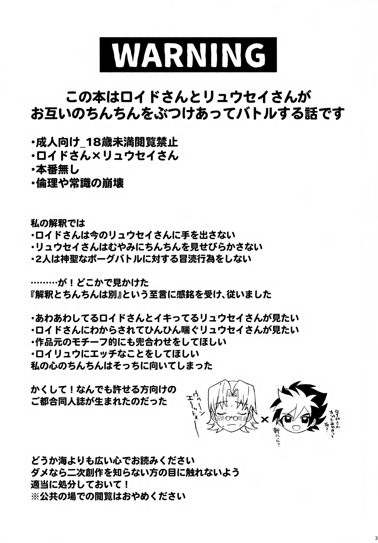 教導！サマー・シークレット・カブトマッチ Page.3