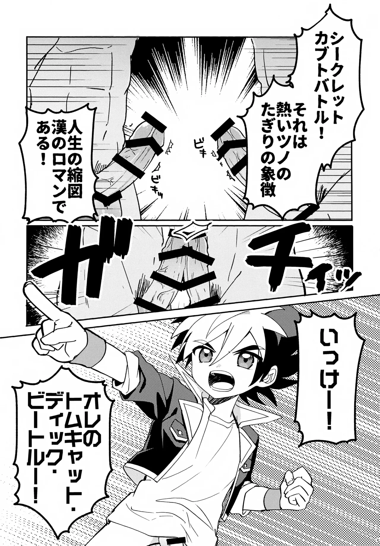 教導！サマー・シークレット・カブトマッチ Page.5