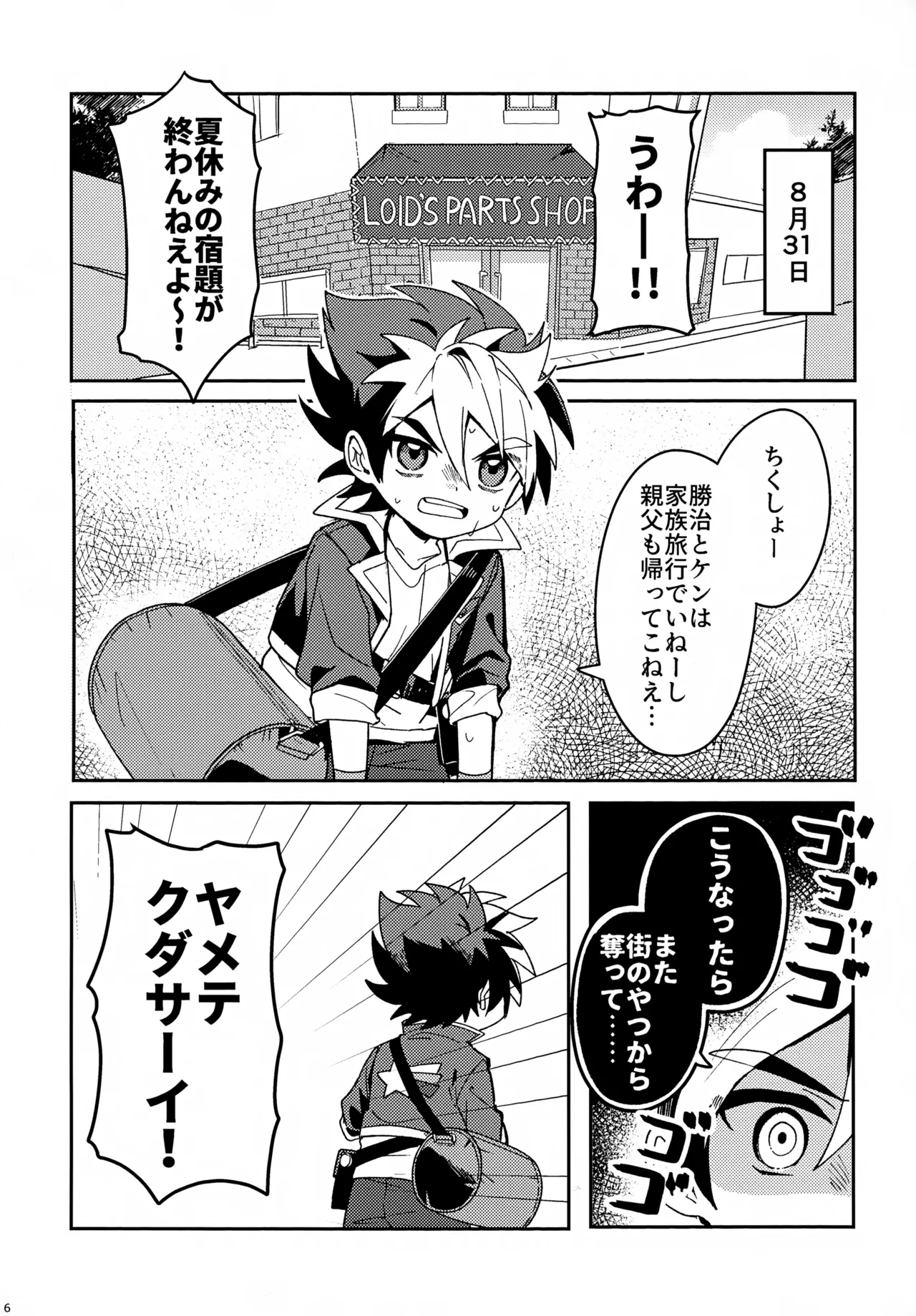 教導！サマー・シークレット・カブトマッチ Page.6