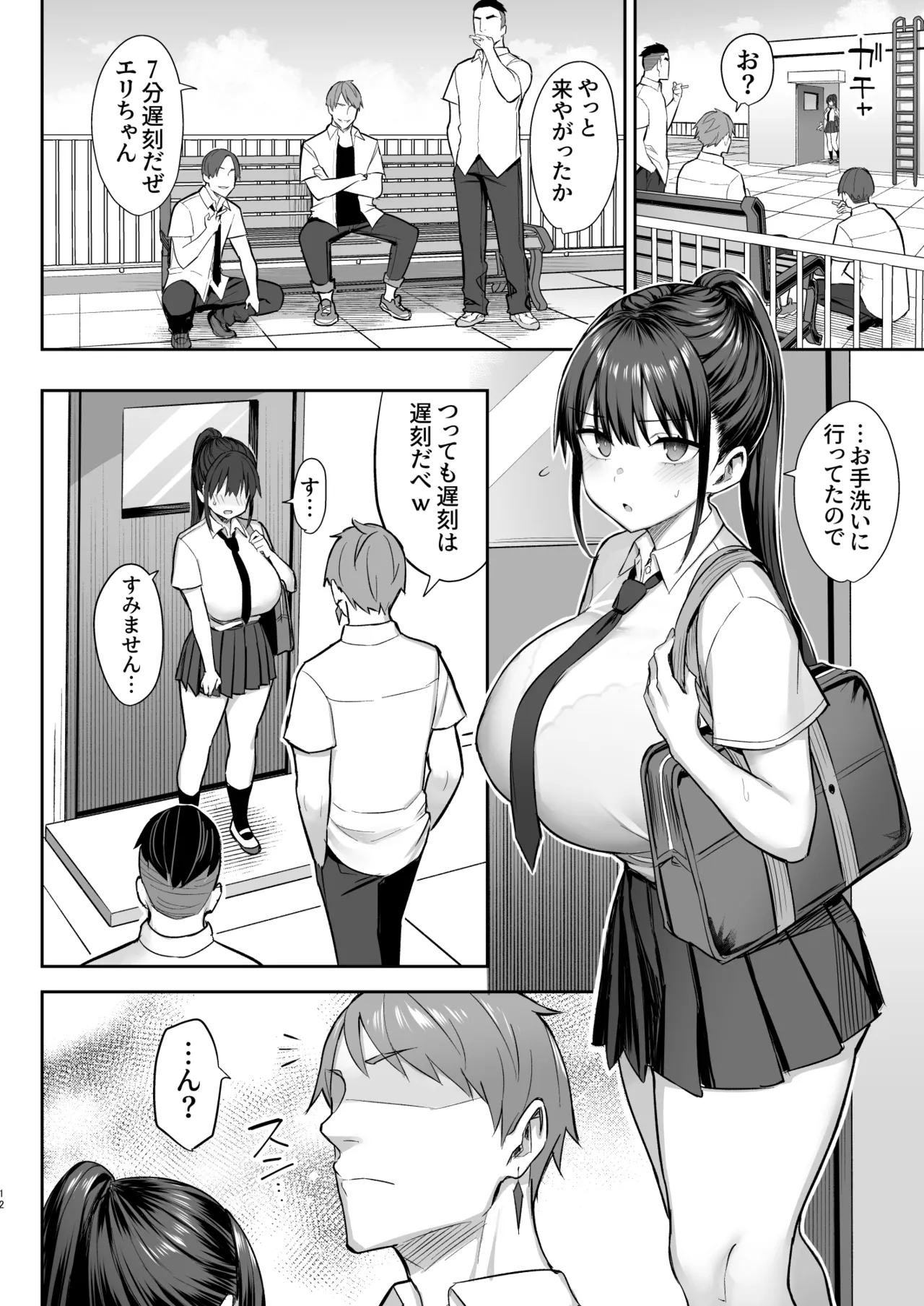 ずっと好きだった巨乳幼馴染が不良達に弄ばれた七日間 総集編 Page.142