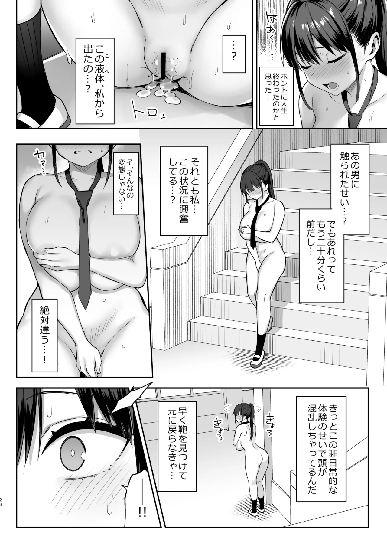 ずっと好きだった巨乳幼馴染が不良達に弄ばれた七日間 総集編 Page.156