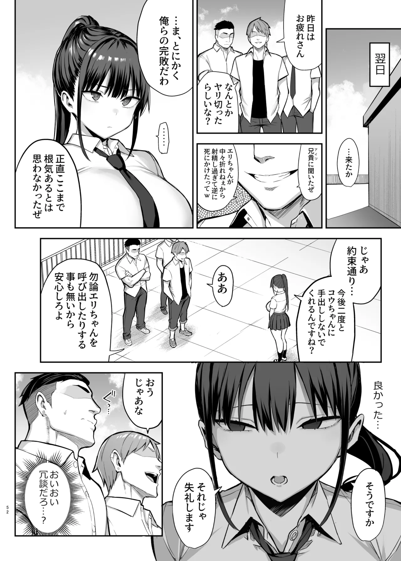 ずっと好きだった巨乳幼馴染が不良達に弄ばれた七日間 総集編 Page.235