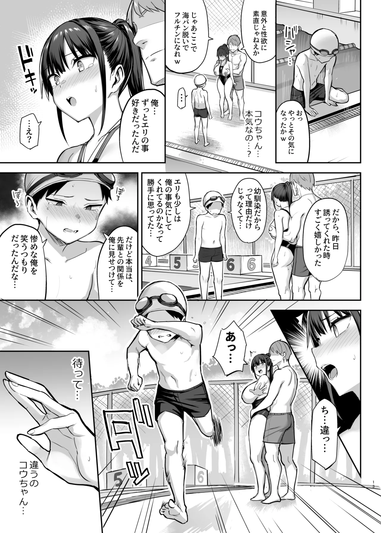 ずっと好きだった巨乳幼馴染が不良達に弄ばれた七日間 総集編 Page.260