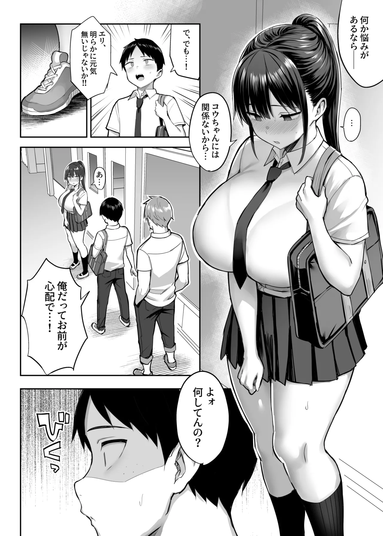 ずっと好きだった巨乳幼馴染が不良達に弄ばれた七日間 総集編 Page.35
