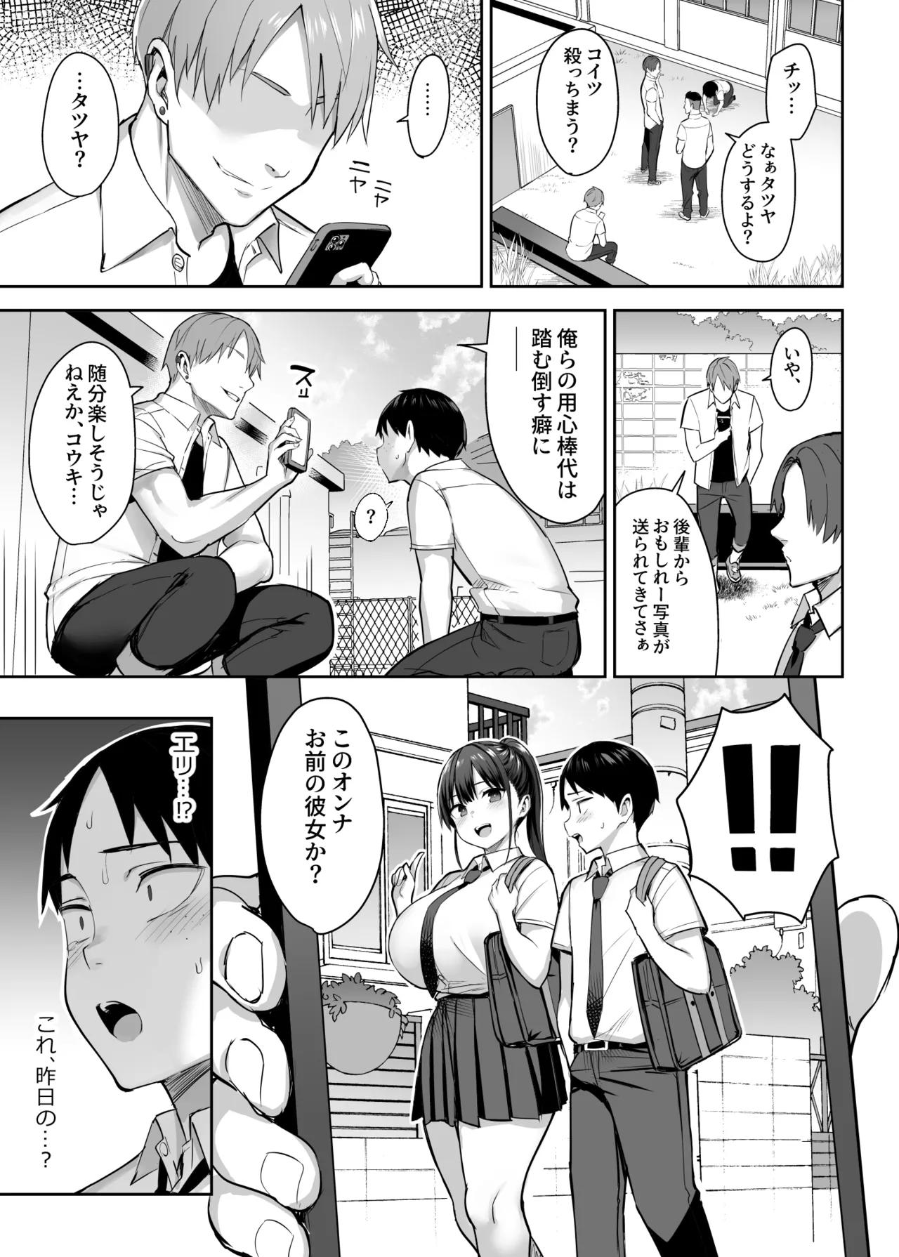 ずっと好きだった巨乳幼馴染が不良達に弄ばれた七日間 総集編 Page.45
