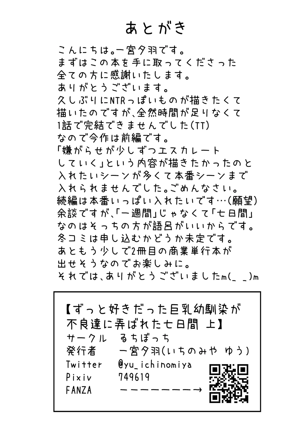 ずっと好きだった巨乳幼馴染が不良達に弄ばれた七日間 総集編 Page.76
