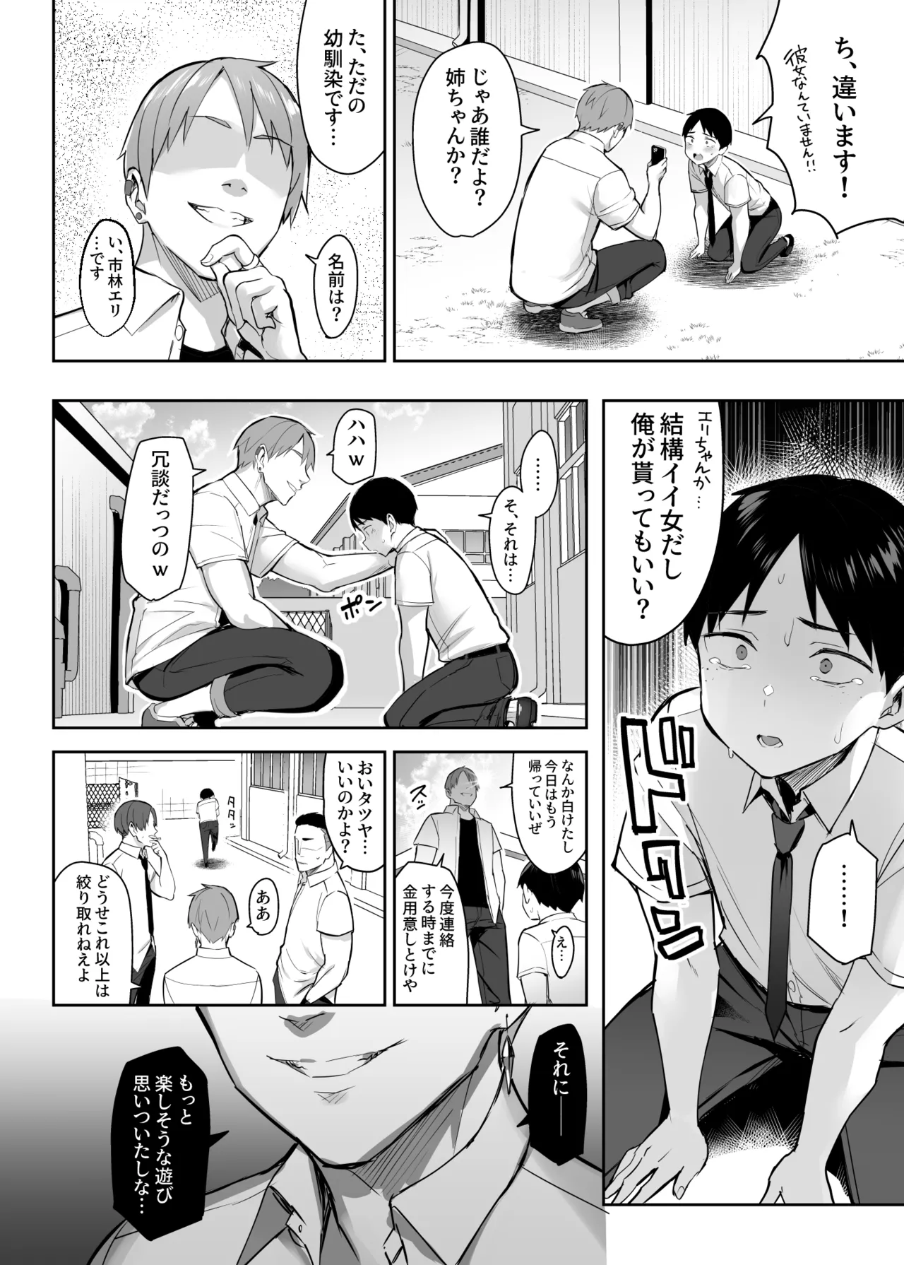 ずっと好きだった巨乳幼馴染が不良達に弄ばれた七日間 総集編 Page.9