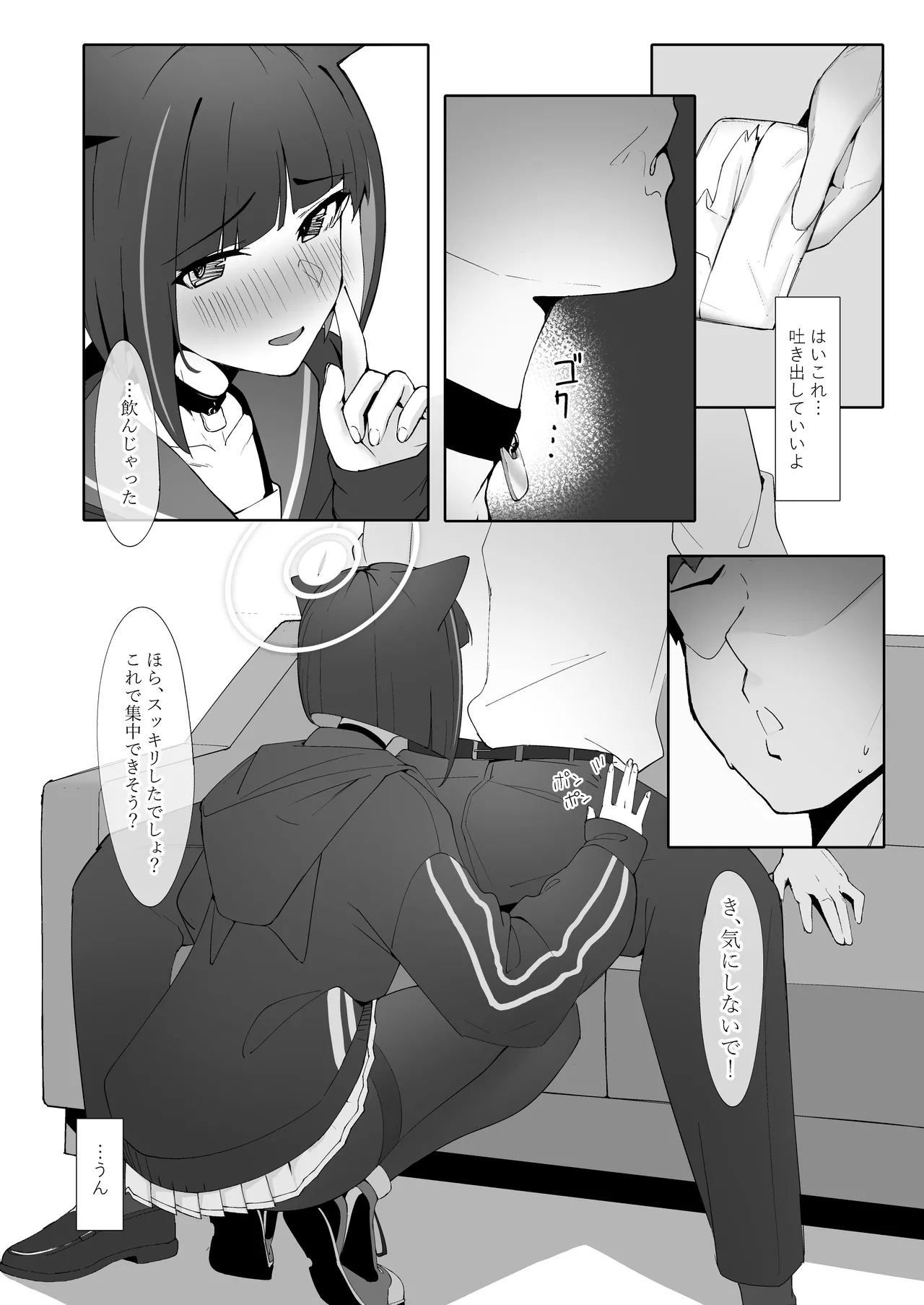 KAZUSAddiction I：II -杏山中毒 I：II- Page.12