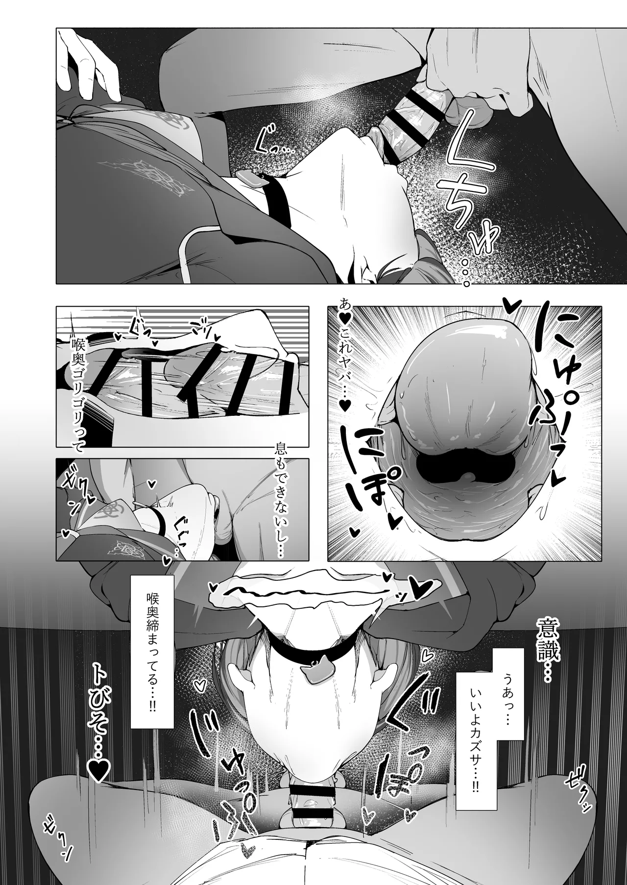 KAZUSAddiction I：II -杏山中毒 I：II- Page.18