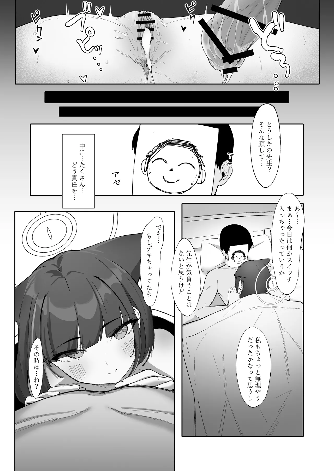 KAZUSAddiction I：II -杏山中毒 I：II- Page.51