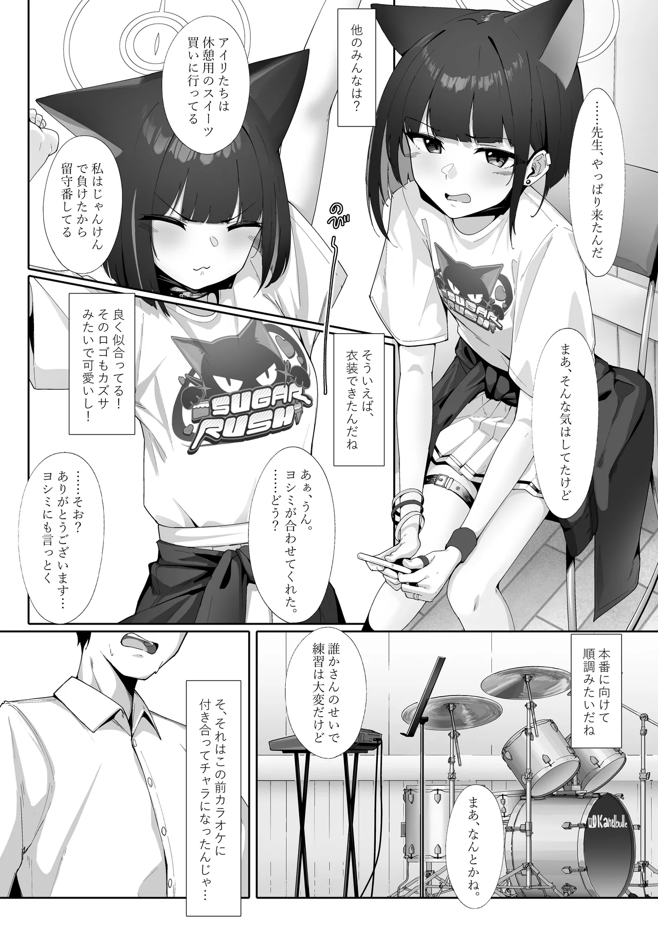 KAZUSAddiction I：II -杏山中毒 I：II- Page.54