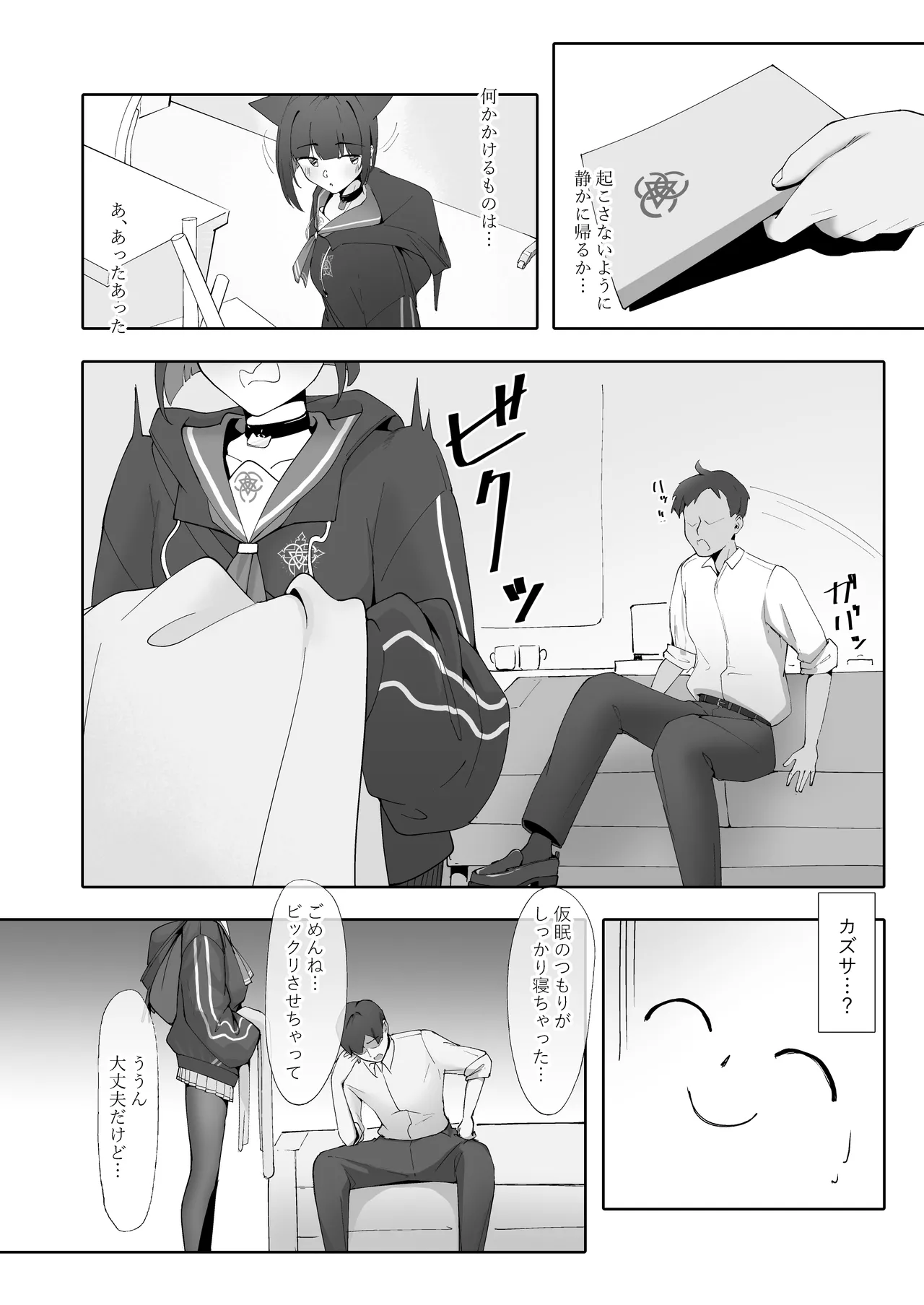 KAZUSAddiction I：II -杏山中毒 I：II- Page.6