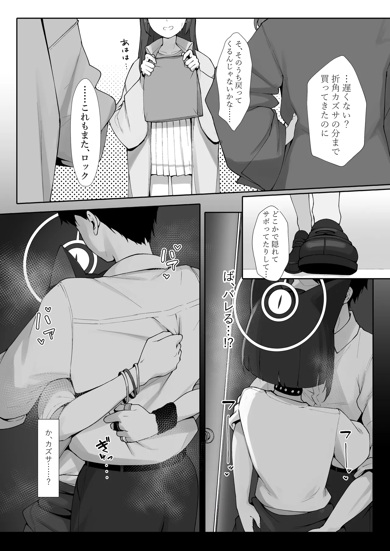 KAZUSAddiction I：II -杏山中毒 I：II- Page.64
