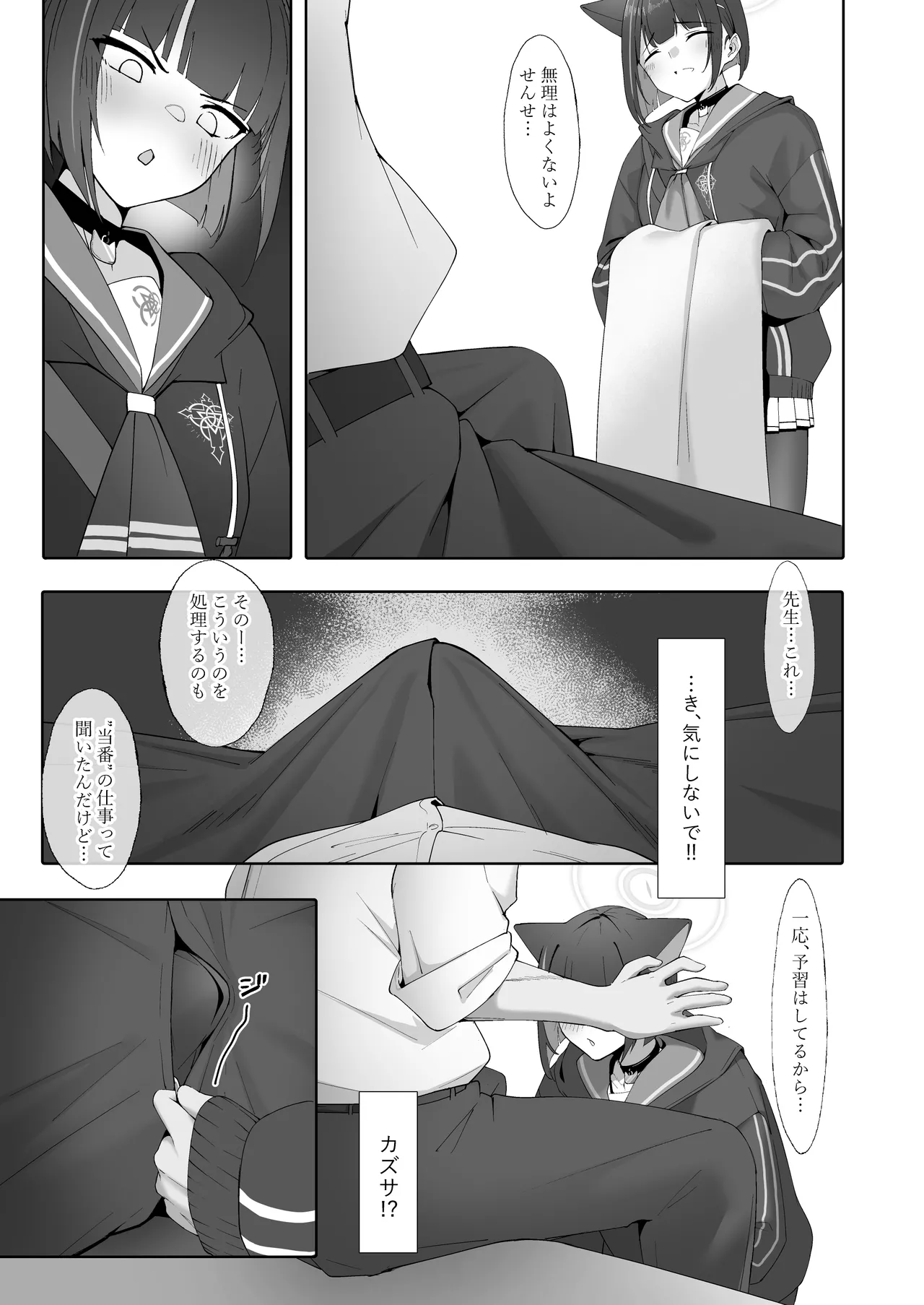 KAZUSAddiction I：II -杏山中毒 I：II- Page.7