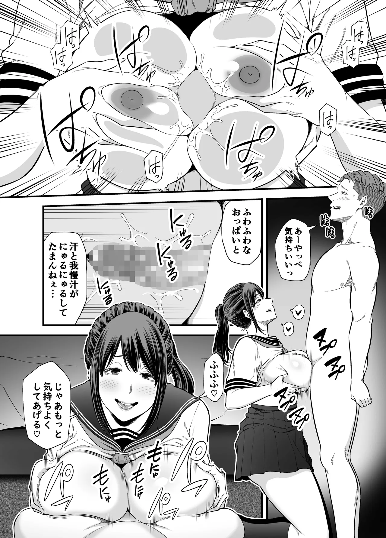 人妻になった元カノと再会して…2 Page.29