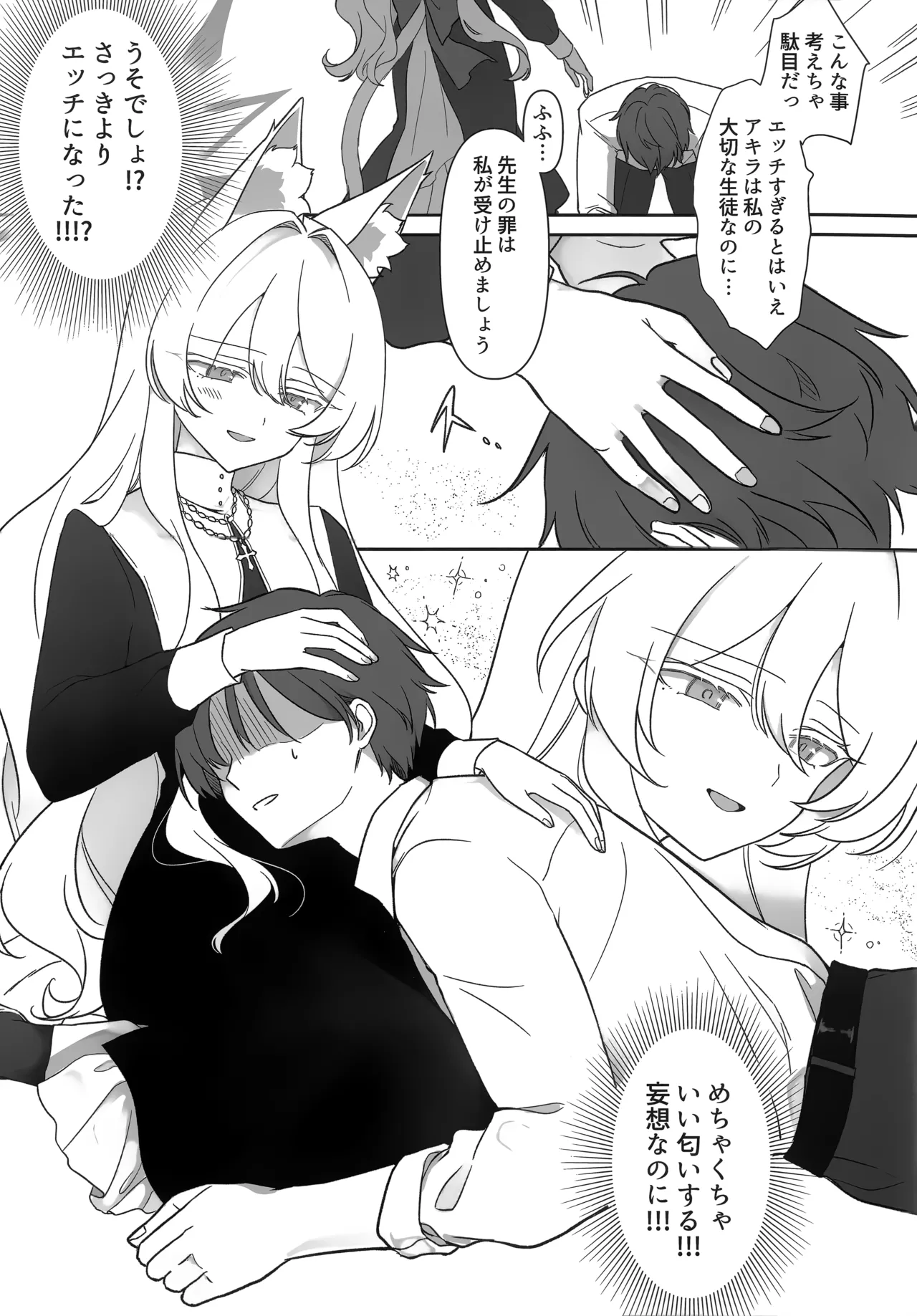ヒロイン Page.10