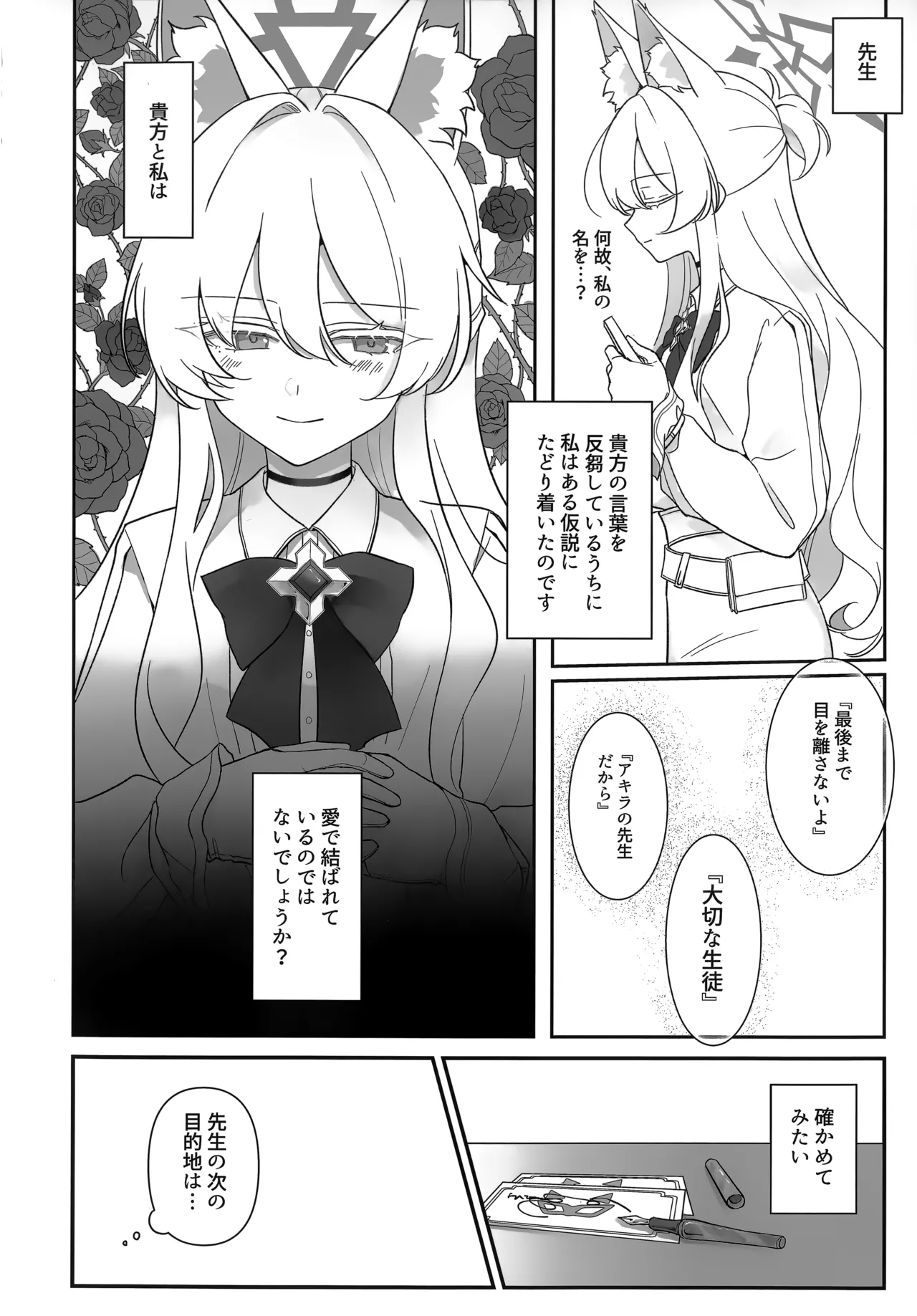 ヒロイン Page.13